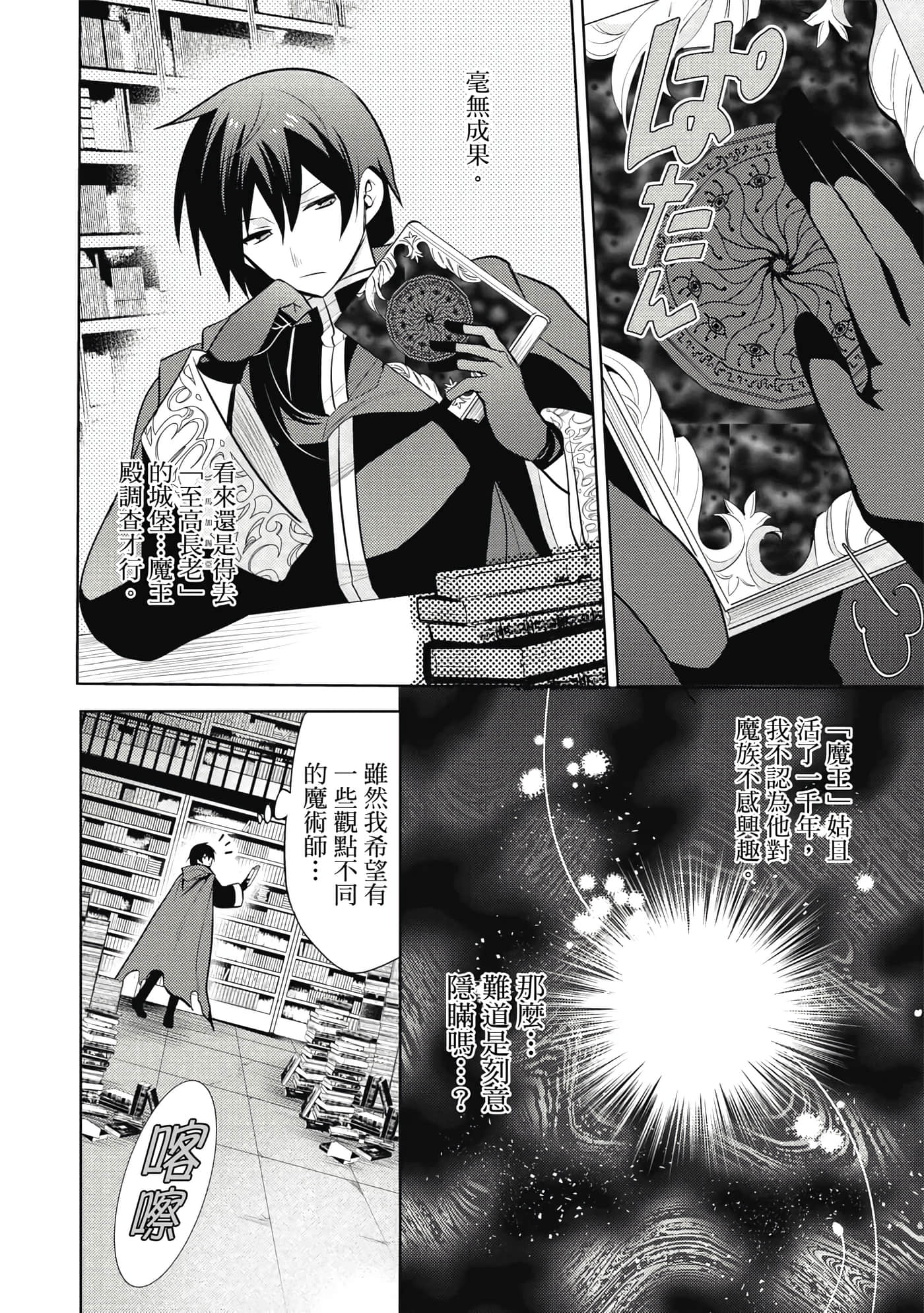 魔奴嫁【1-72话 65-72是生肉】【魔王の俺が奴隷エルフを嫁にしたんだが、どう愛でればいい／身為魔王的我娶了奴隸精靈為妻，該如何表白我的愛】-4