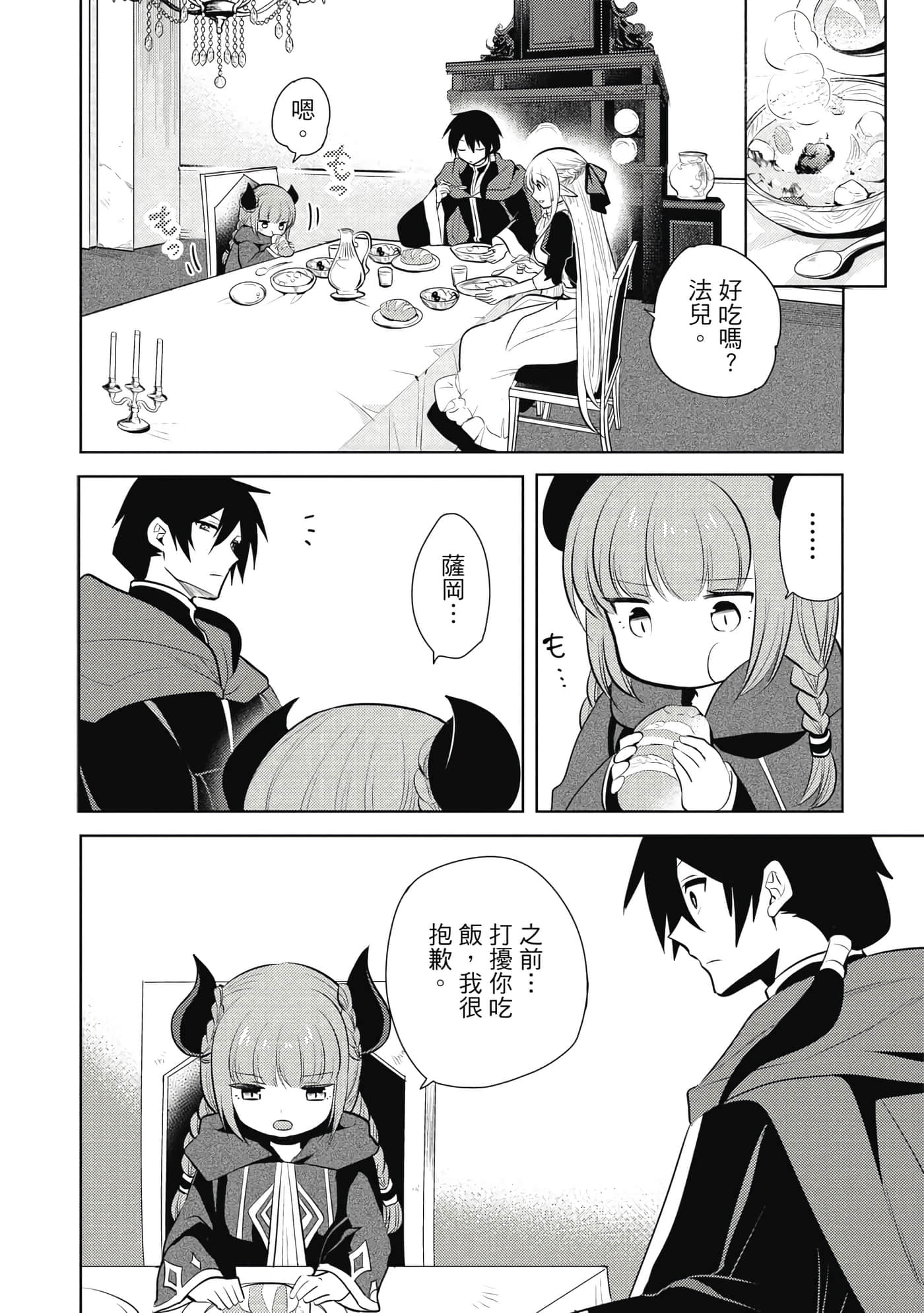 魔奴嫁【1-72话 65-72是生肉】【魔王の俺が奴隷エルフを嫁にしたんだが、どう愛でればいい／身為魔王的我娶了奴隸精靈為妻，該如何表白我的愛】-4