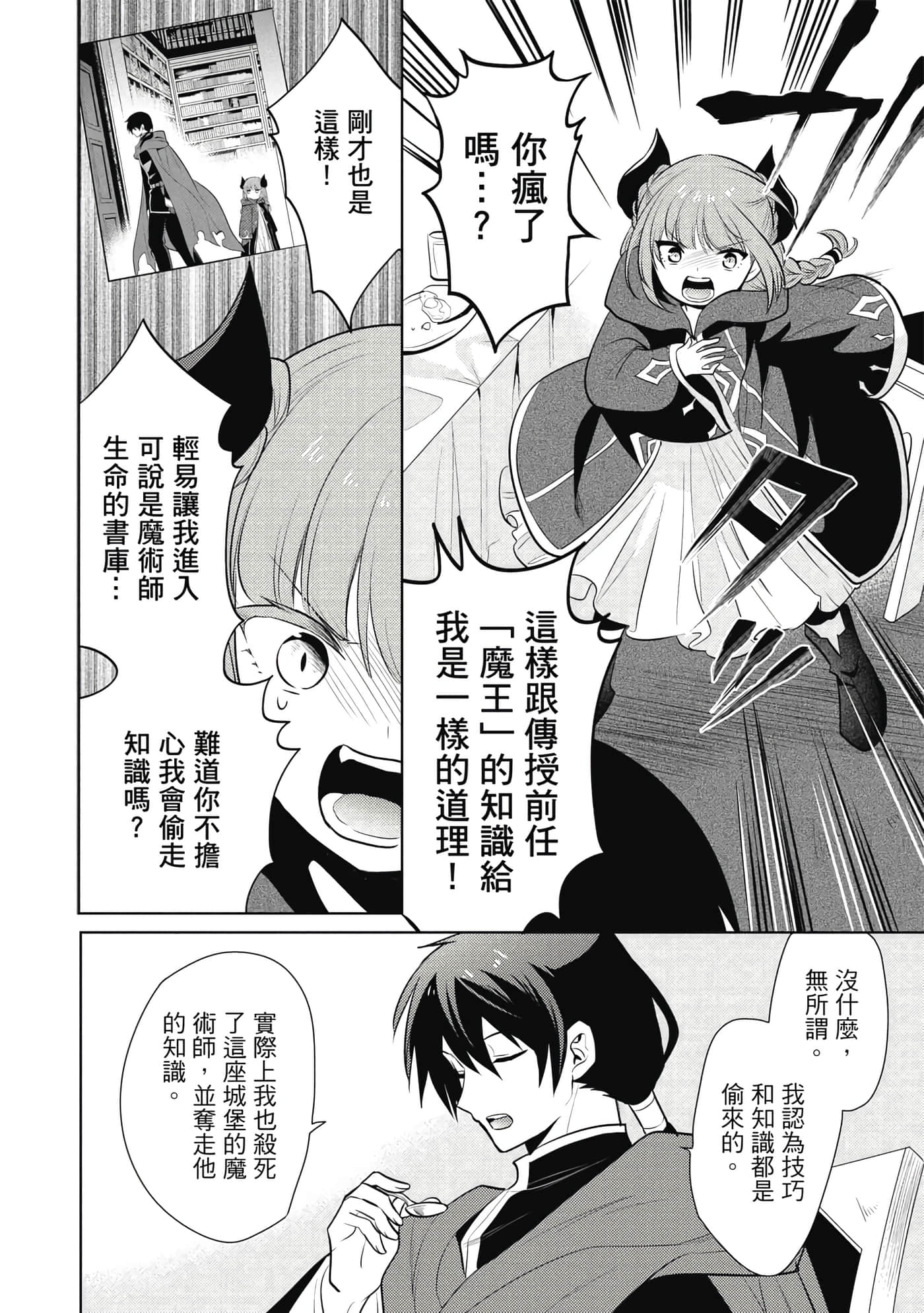 魔奴嫁【1-72话 65-72是生肉】【魔王の俺が奴隷エルフを嫁にしたんだが、どう愛でればいい／身為魔王的我娶了奴隸精靈為妻，該如何表白我的愛】-4