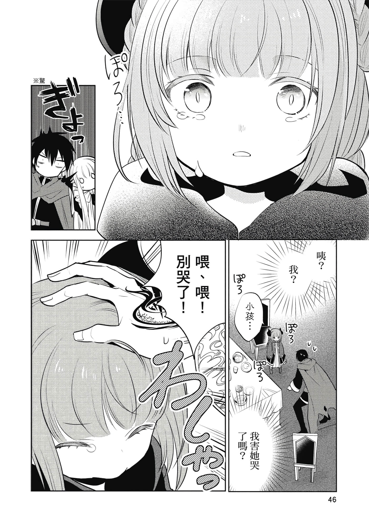 魔奴嫁【1-72话 65-72是生肉】【魔王の俺が奴隷エルフを嫁にしたんだが、どう愛でればいい／身為魔王的我娶了奴隸精靈為妻，該如何表白我的愛】-4