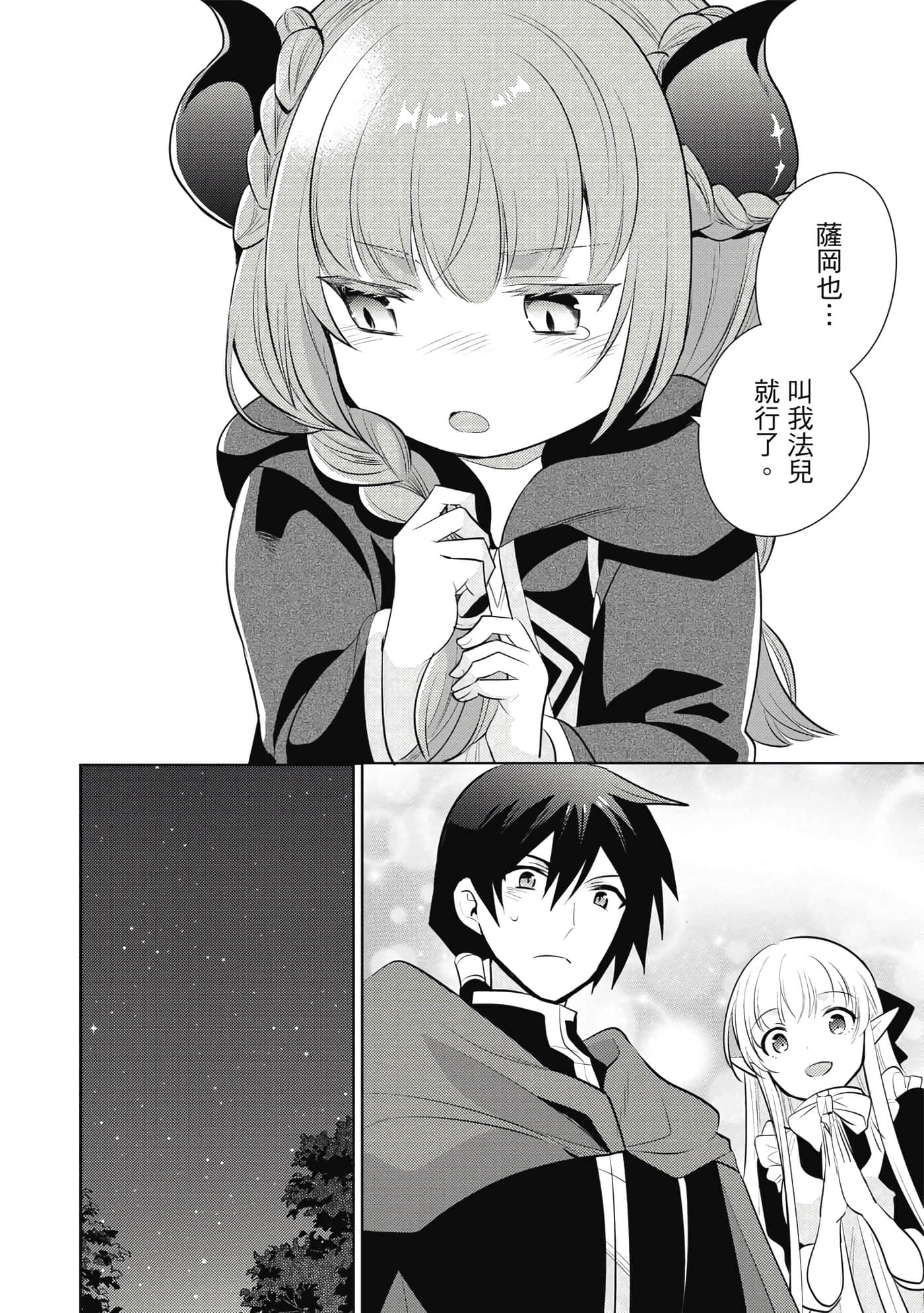 魔奴嫁【1-72话 65-72是生肉】【魔王の俺が奴隷エルフを嫁にしたんだが、どう愛でればいい／身為魔王的我娶了奴隸精靈為妻，該如何表白我的愛】-4