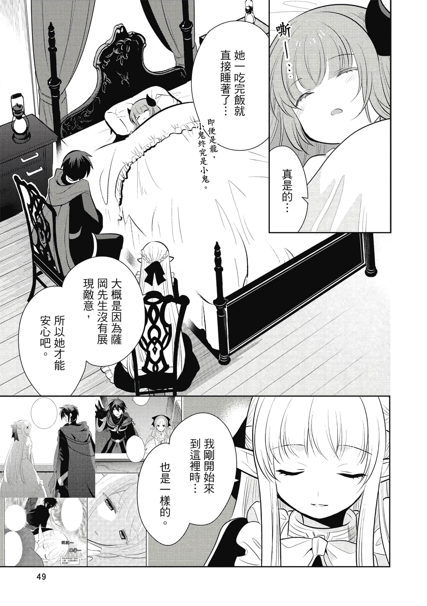 魔奴嫁【1-72话 65-72是生肉】【魔王の俺が奴隷エルフを嫁にしたんだが、どう愛でればいい／身為魔王的我娶了奴隸精靈為妻，該如何表白我的愛】-4