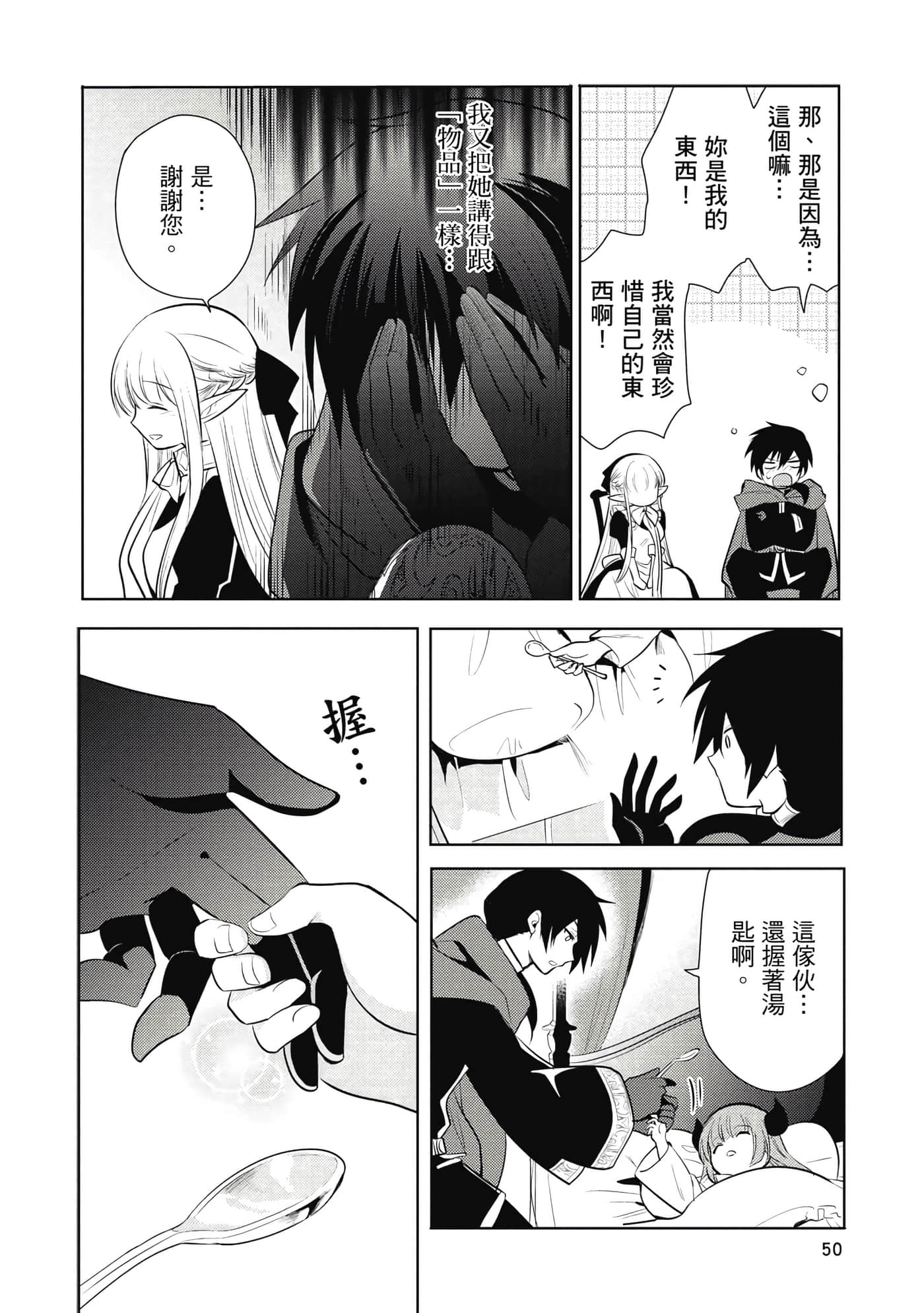 魔奴嫁【1-72话 65-72是生肉】【魔王の俺が奴隷エルフを嫁にしたんだが、どう愛でればいい／身為魔王的我娶了奴隸精靈為妻，該如何表白我的愛】-4