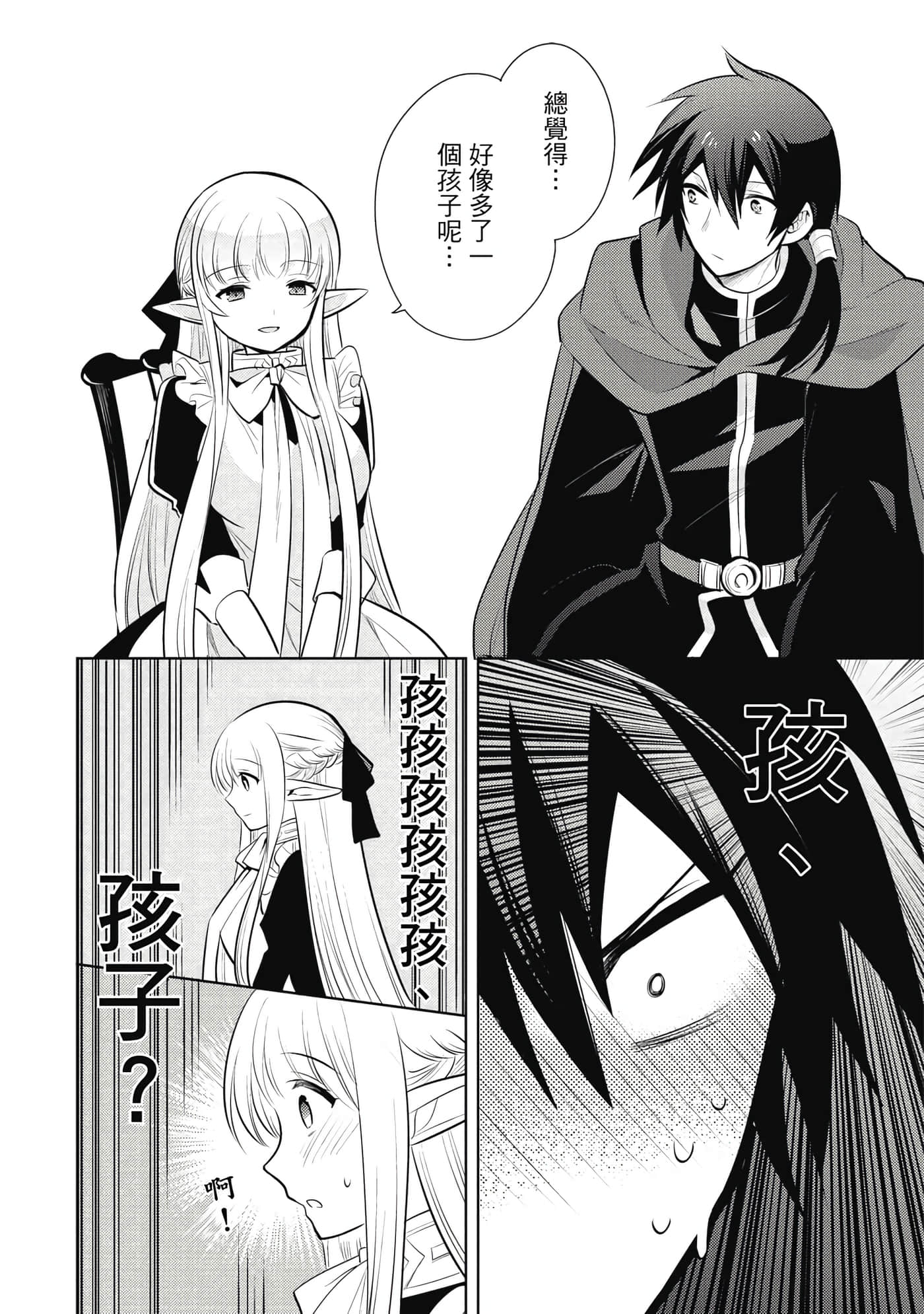 魔奴嫁【1-72话 65-72是生肉】【魔王の俺が奴隷エルフを嫁にしたんだが、どう愛でればいい／身為魔王的我娶了奴隸精靈為妻，該如何表白我的愛】-4