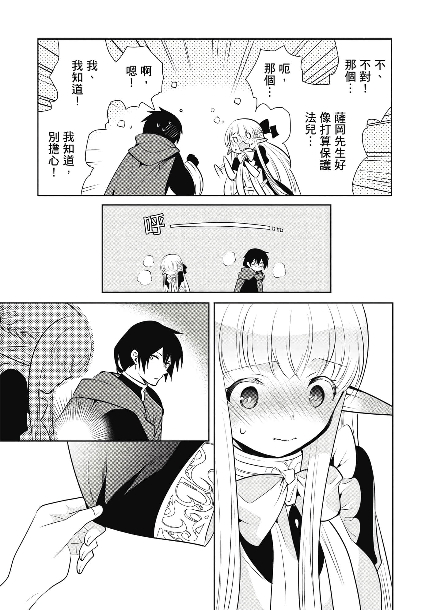 魔奴嫁【1-72话 65-72是生肉】【魔王の俺が奴隷エルフを嫁にしたんだが、どう愛でればいい／身為魔王的我娶了奴隸精靈為妻，該如何表白我的愛】-4