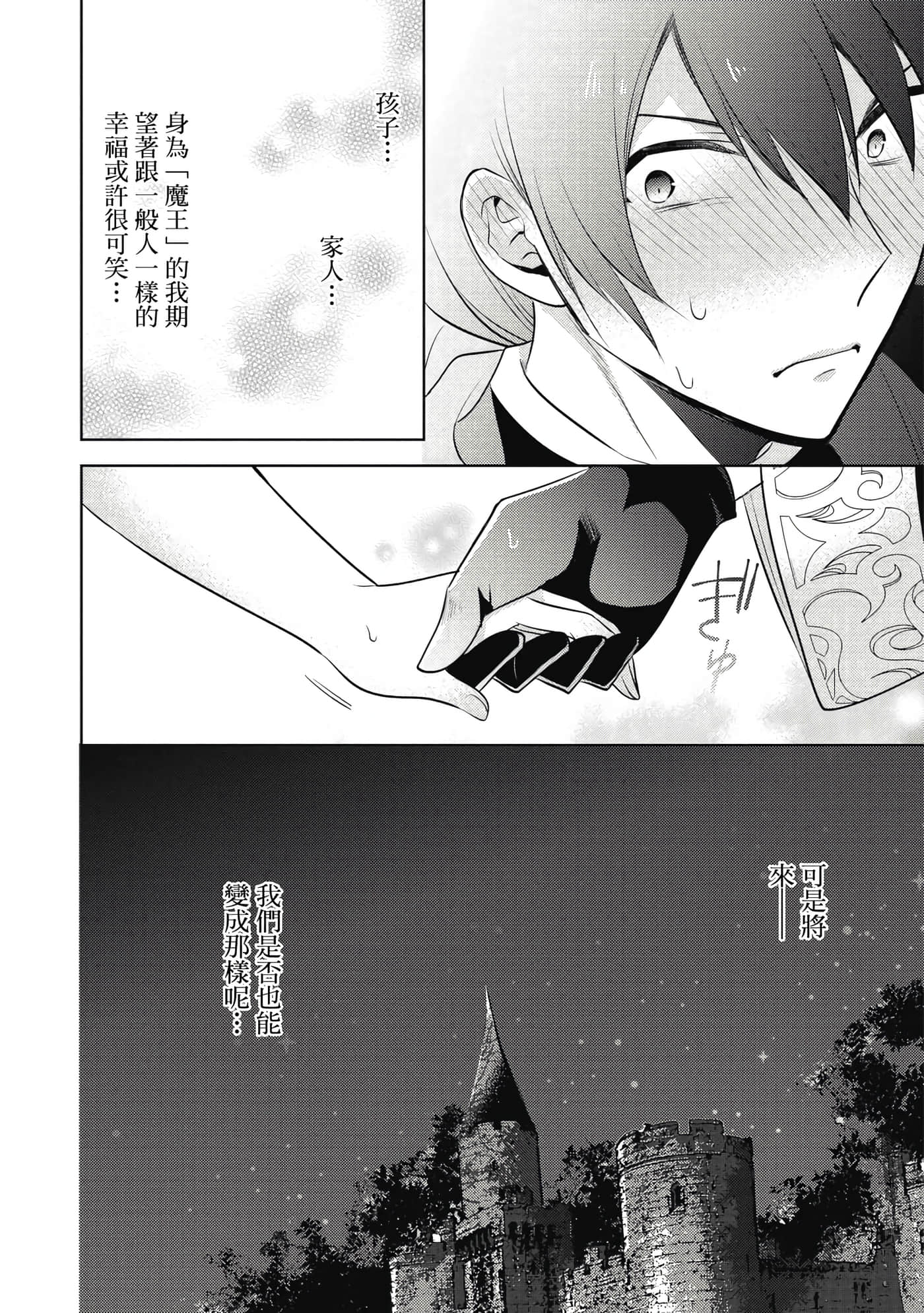 魔奴嫁【1-72话 65-72是生肉】【魔王の俺が奴隷エルフを嫁にしたんだが、どう愛でればいい／身為魔王的我娶了奴隸精靈為妻，該如何表白我的愛】-4