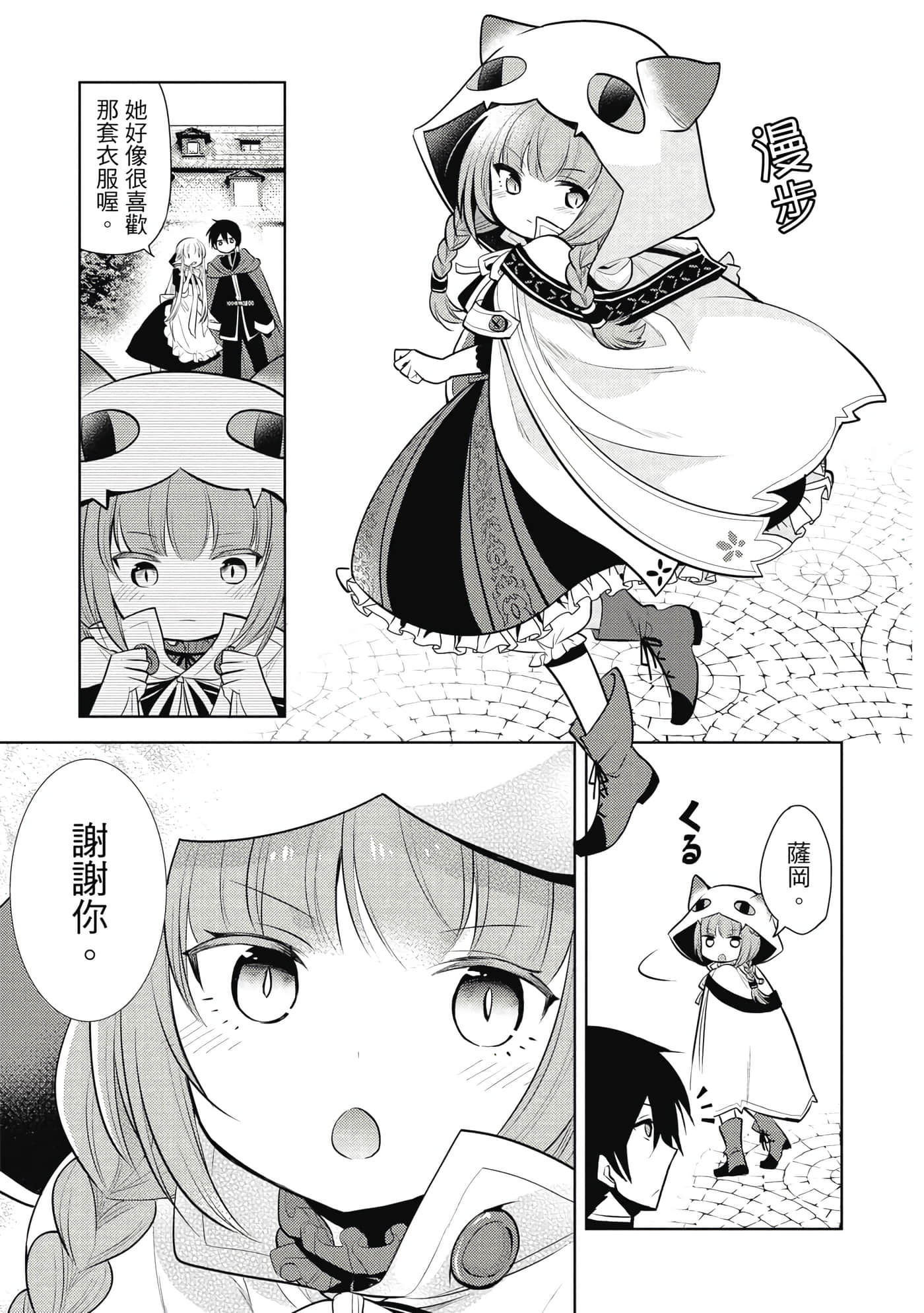 魔奴嫁【1-72话 65-72是生肉】【魔王の俺が奴隷エルフを嫁にしたんだが、どう愛でればいい／身為魔王的我娶了奴隸精靈為妻，該如何表白我的愛】-4