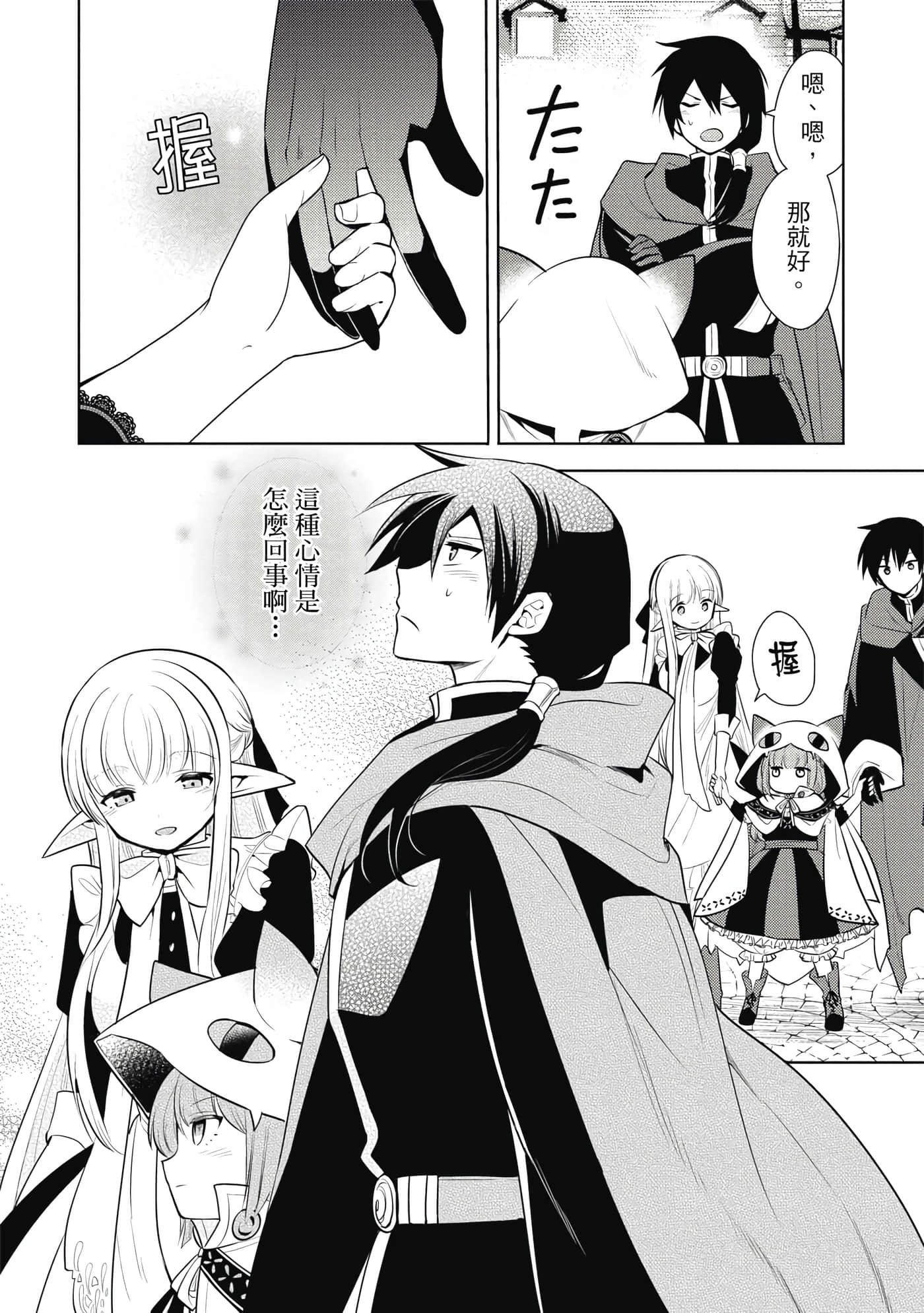 魔奴嫁【1-72话 65-72是生肉】【魔王の俺が奴隷エルフを嫁にしたんだが、どう愛でればいい／身為魔王的我娶了奴隸精靈為妻，該如何表白我的愛】-4