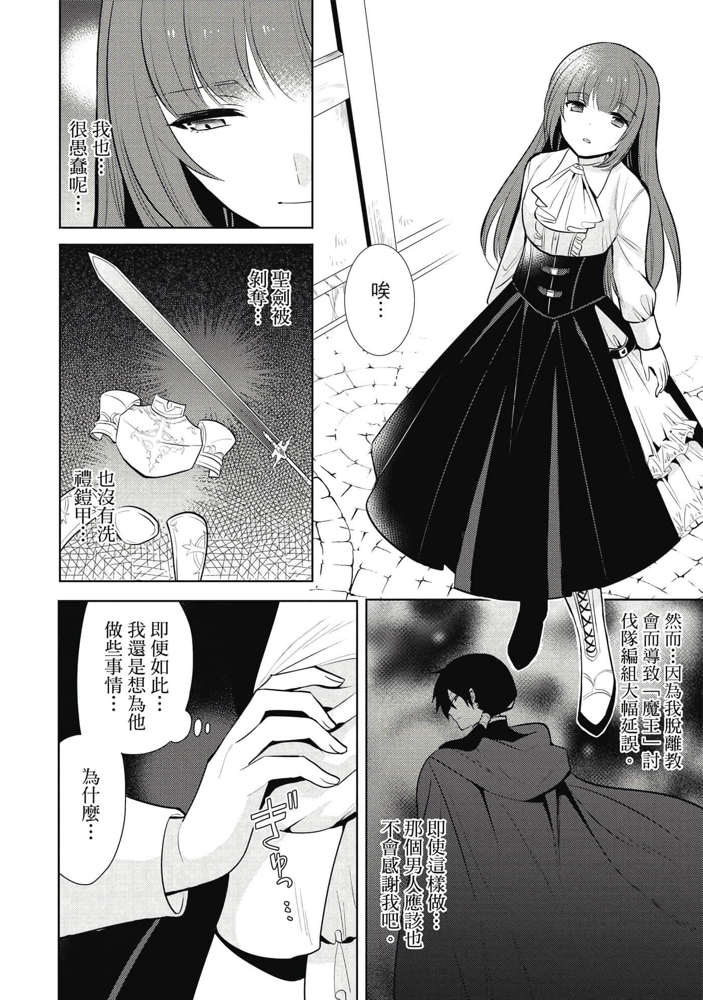 魔奴嫁【1-72话 65-72是生肉】【魔王の俺が奴隷エルフを嫁にしたんだが、どう愛でればいい／身為魔王的我娶了奴隸精靈為妻，該如何表白我的愛】-4