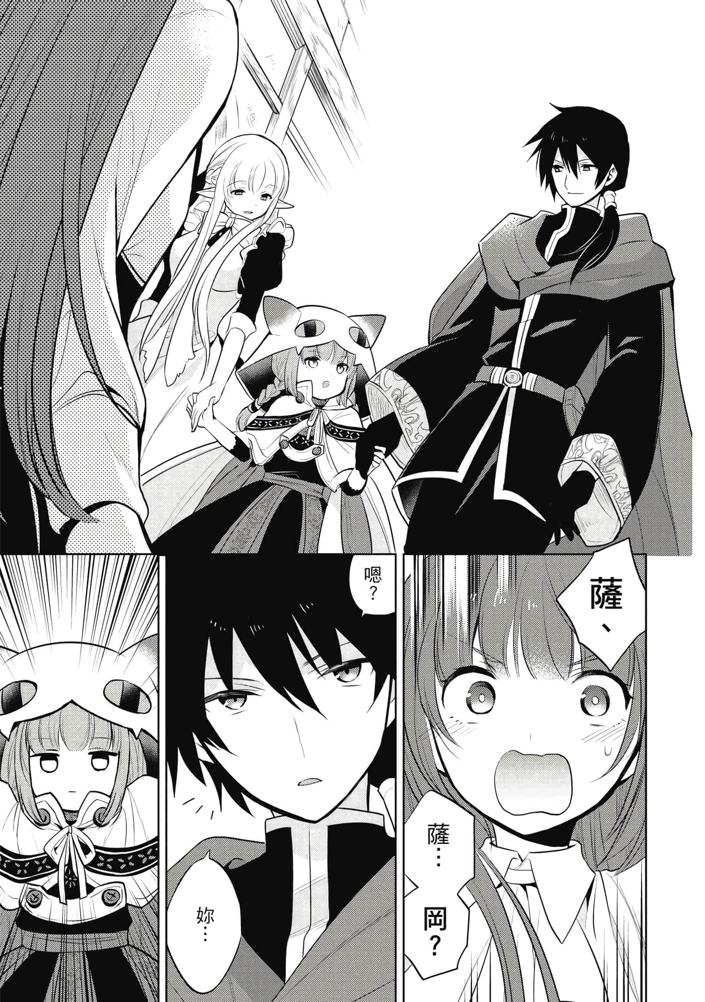 魔奴嫁【1-72话 65-72是生肉】【魔王の俺が奴隷エルフを嫁にしたんだが、どう愛でればいい／身為魔王的我娶了奴隸精靈為妻，該如何表白我的愛】-4