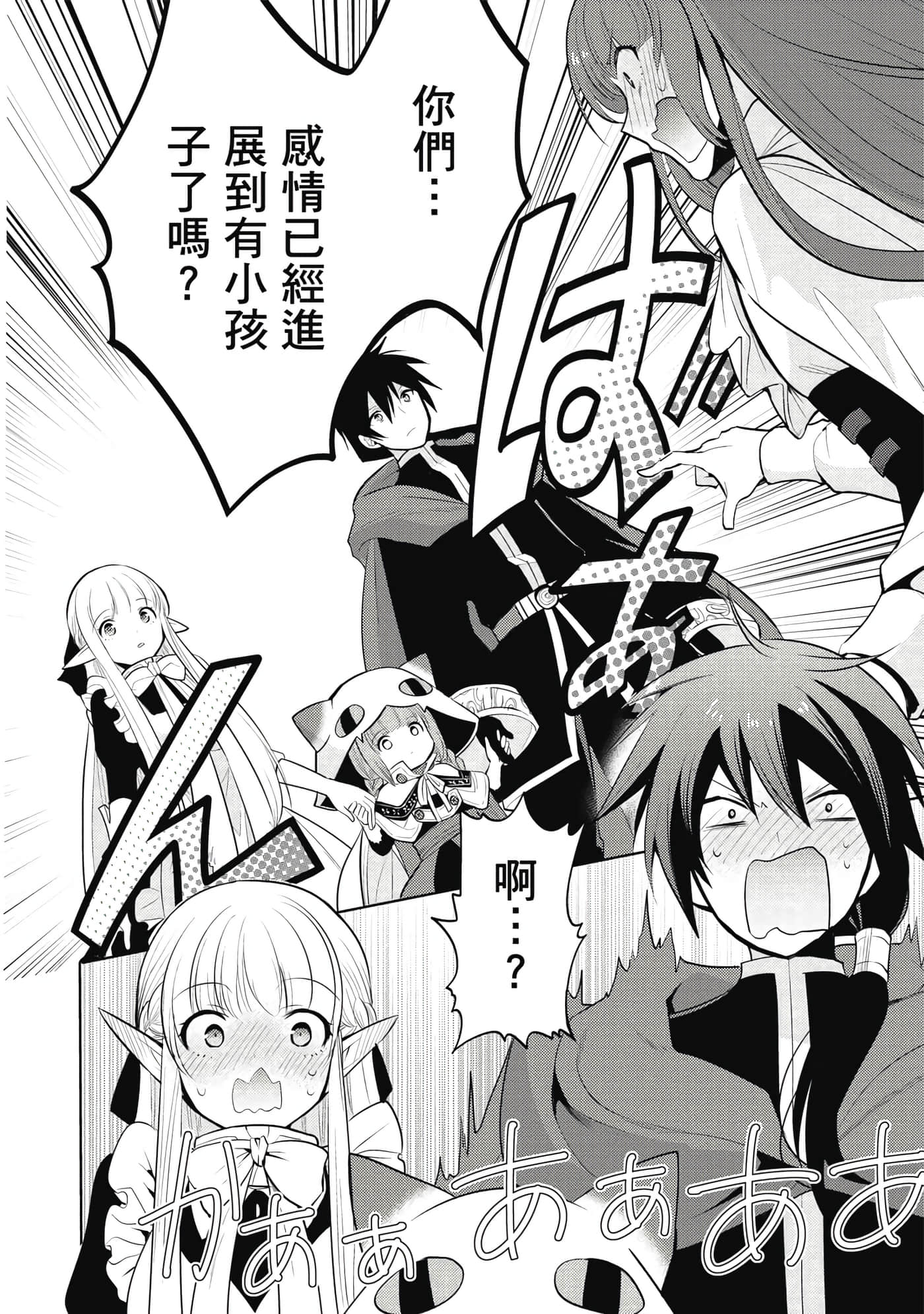 魔奴嫁【1-72话 65-72是生肉】【魔王の俺が奴隷エルフを嫁にしたんだが、どう愛でればいい／身為魔王的我娶了奴隸精靈為妻，該如何表白我的愛】-4