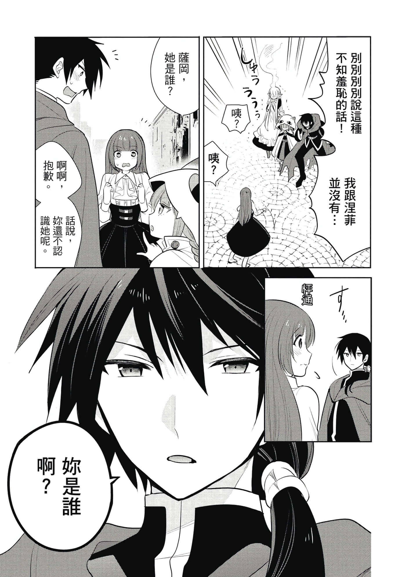 魔奴嫁【1-72话 65-72是生肉】【魔王の俺が奴隷エルフを嫁にしたんだが、どう愛でればいい／身為魔王的我娶了奴隸精靈為妻，該如何表白我的愛】-4