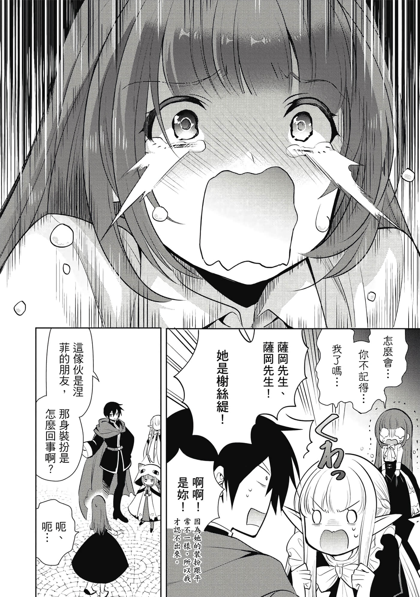 魔奴嫁【1-72话 65-72是生肉】【魔王の俺が奴隷エルフを嫁にしたんだが、どう愛でればいい／身為魔王的我娶了奴隸精靈為妻，該如何表白我的愛】-4