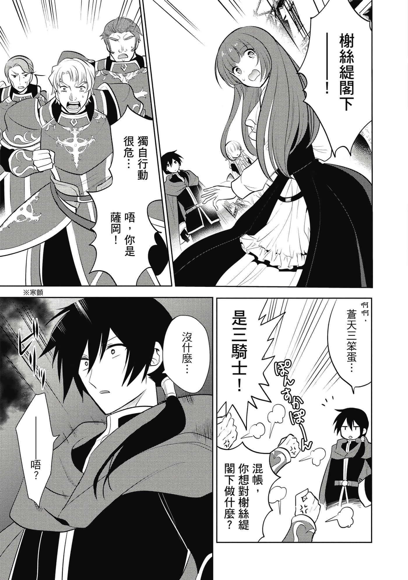 魔奴嫁【1-72话 65-72是生肉】【魔王の俺が奴隷エルフを嫁にしたんだが、どう愛でればいい／身為魔王的我娶了奴隸精靈為妻，該如何表白我的愛】-4