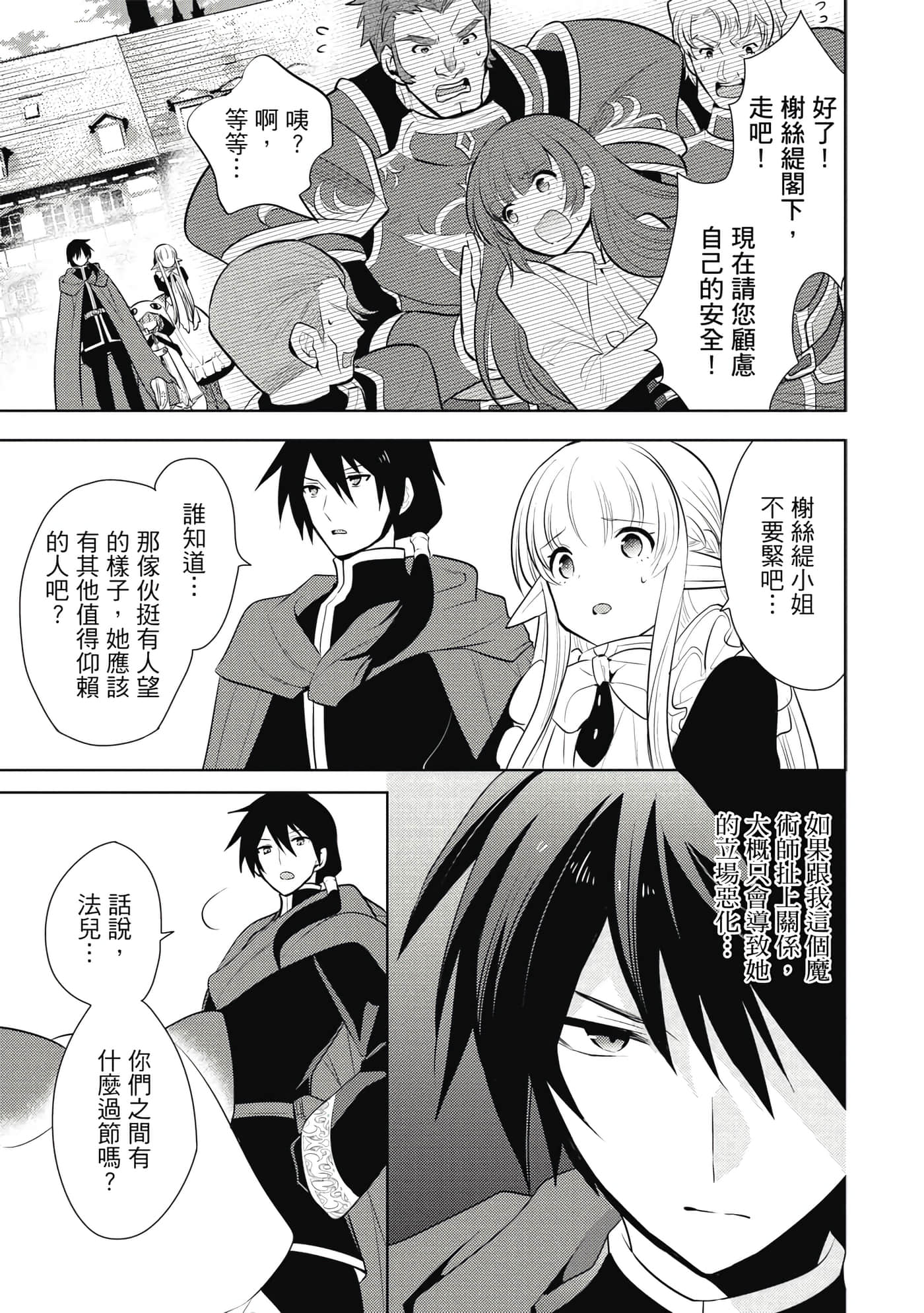 魔奴嫁【1-72话 65-72是生肉】【魔王の俺が奴隷エルフを嫁にしたんだが、どう愛でればいい／身為魔王的我娶了奴隸精靈為妻，該如何表白我的愛】-4