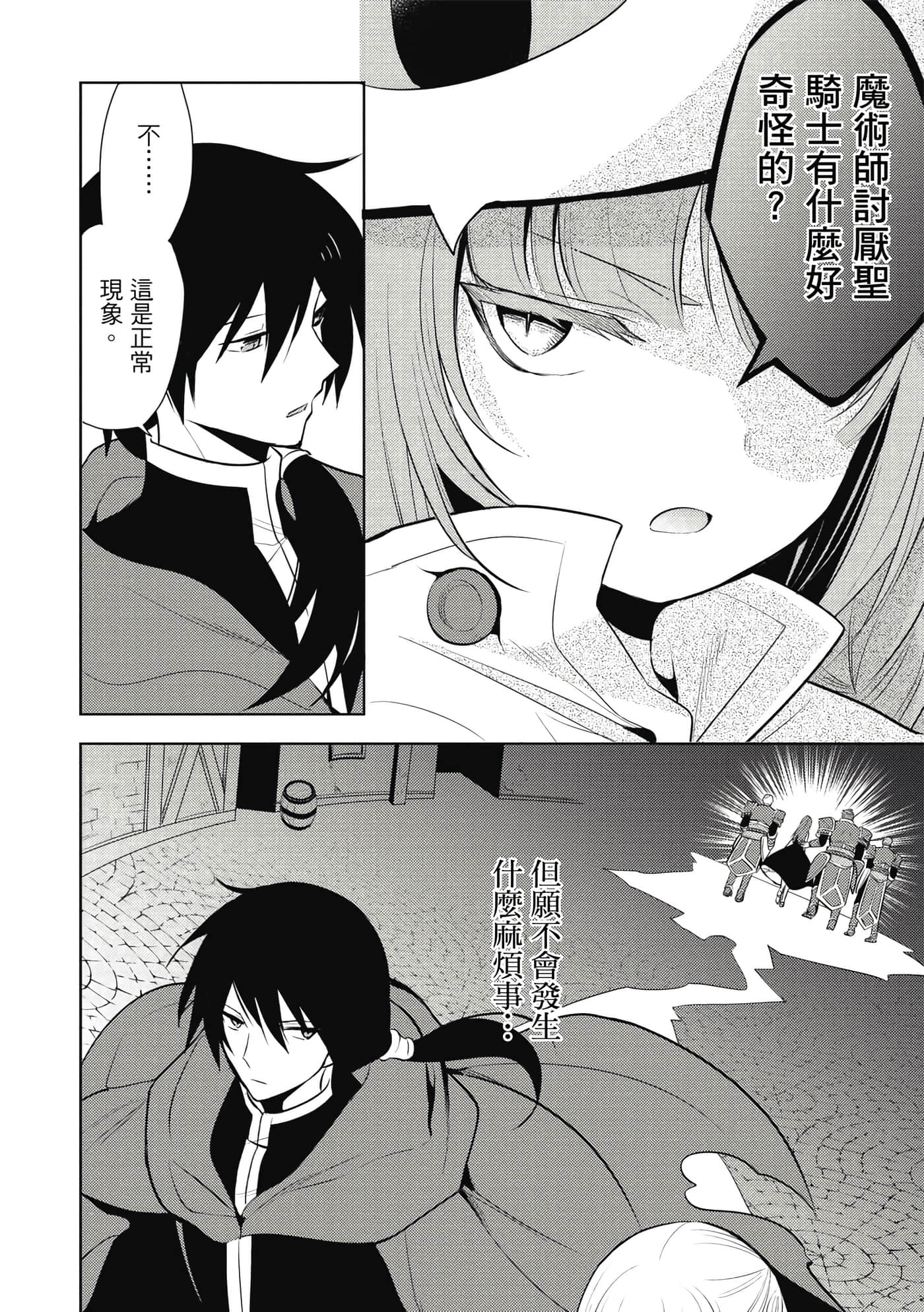 魔奴嫁【1-72话 65-72是生肉】【魔王の俺が奴隷エルフを嫁にしたんだが、どう愛でればいい／身為魔王的我娶了奴隸精靈為妻，該如何表白我的愛】-4