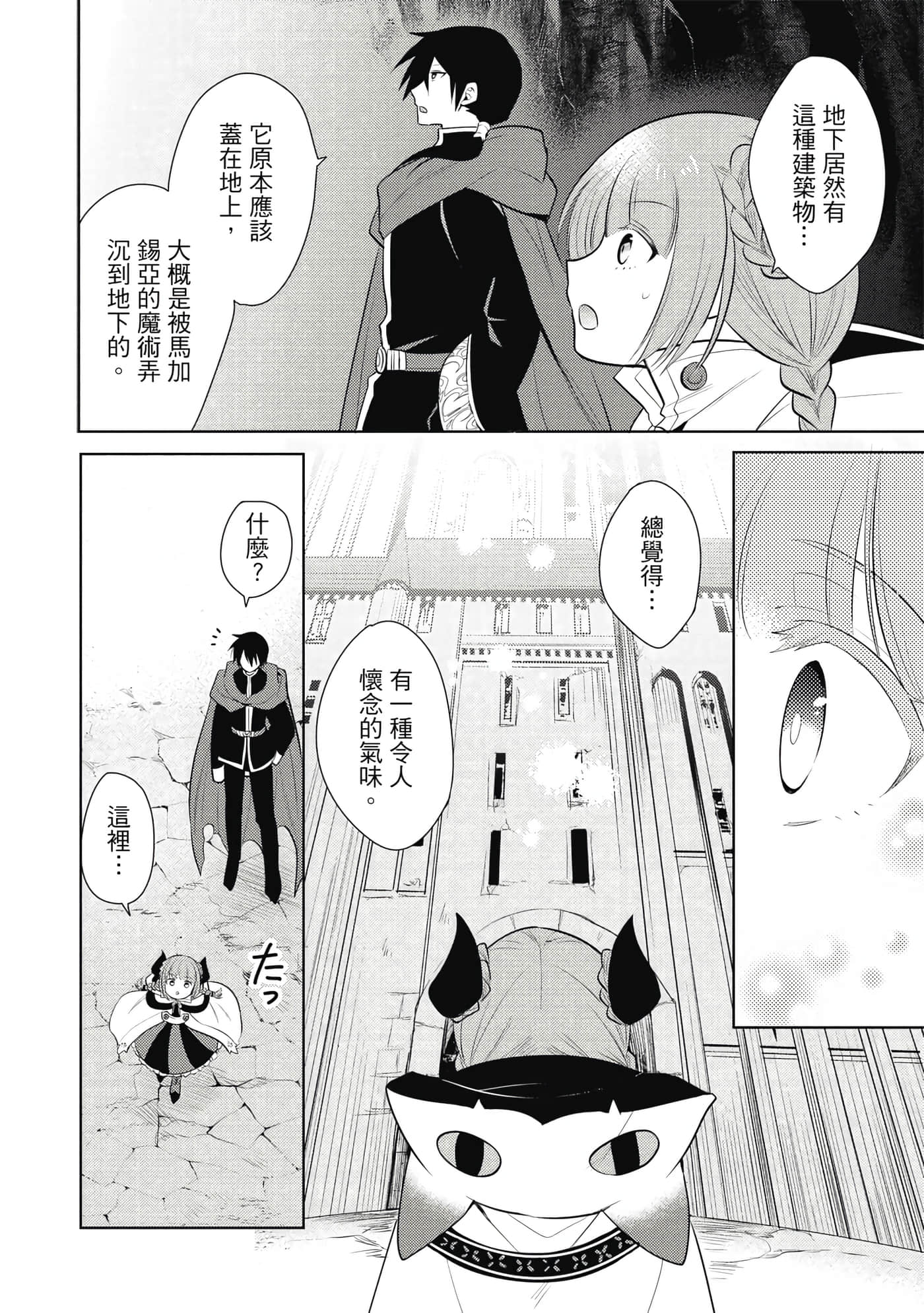 魔奴嫁【1-72话 65-72是生肉】【魔王の俺が奴隷エルフを嫁にしたんだが、どう愛でればいい／身為魔王的我娶了奴隸精靈為妻，該如何表白我的愛】-4