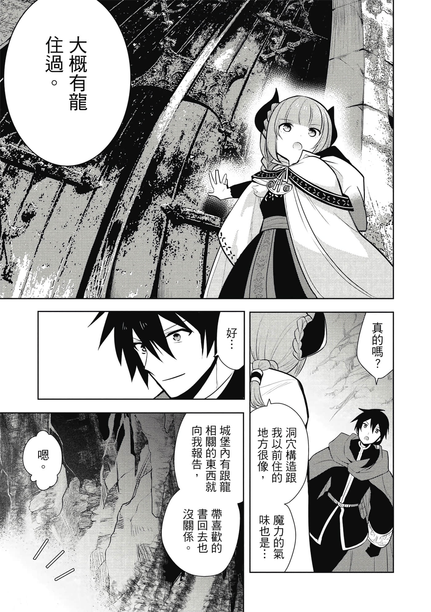 魔奴嫁【1-72话 65-72是生肉】【魔王の俺が奴隷エルフを嫁にしたんだが、どう愛でればいい／身為魔王的我娶了奴隸精靈為妻，該如何表白我的愛】-4