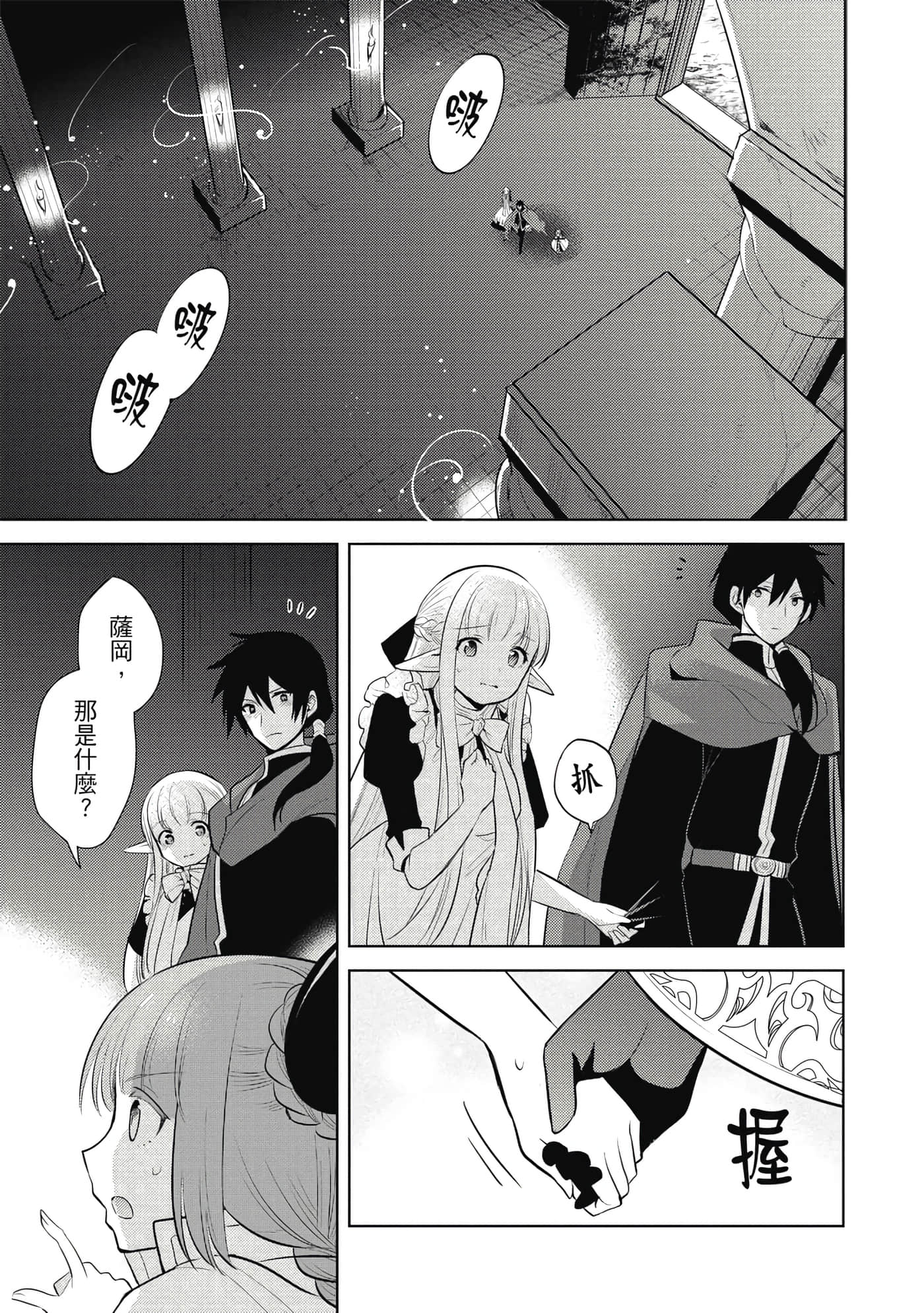 魔奴嫁【1-72话 65-72是生肉】【魔王の俺が奴隷エルフを嫁にしたんだが、どう愛でればいい／身為魔王的我娶了奴隸精靈為妻，該如何表白我的愛】-4