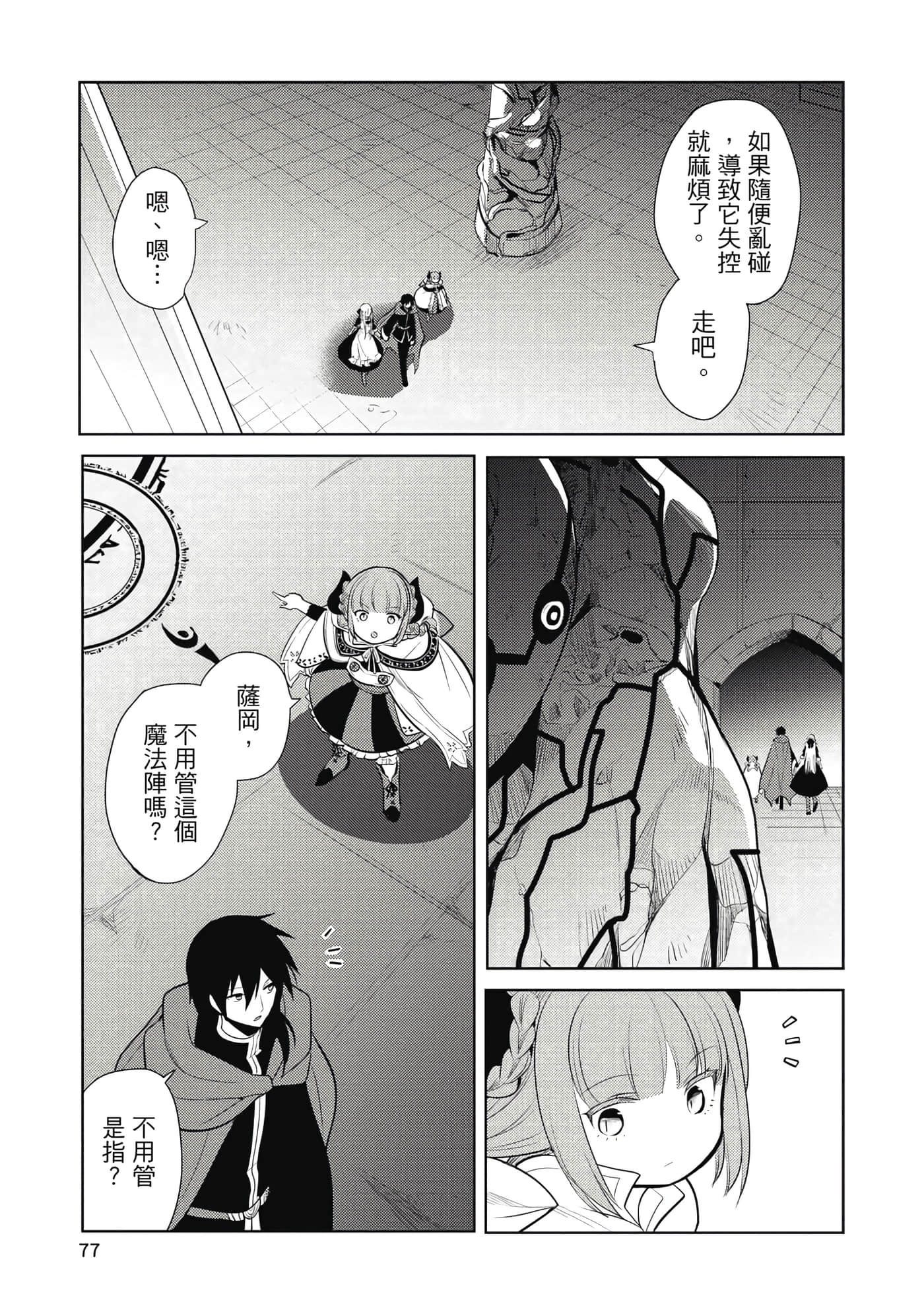 魔奴嫁【1-72话 65-72是生肉】【魔王の俺が奴隷エルフを嫁にしたんだが、どう愛でればいい／身為魔王的我娶了奴隸精靈為妻，該如何表白我的愛】-4