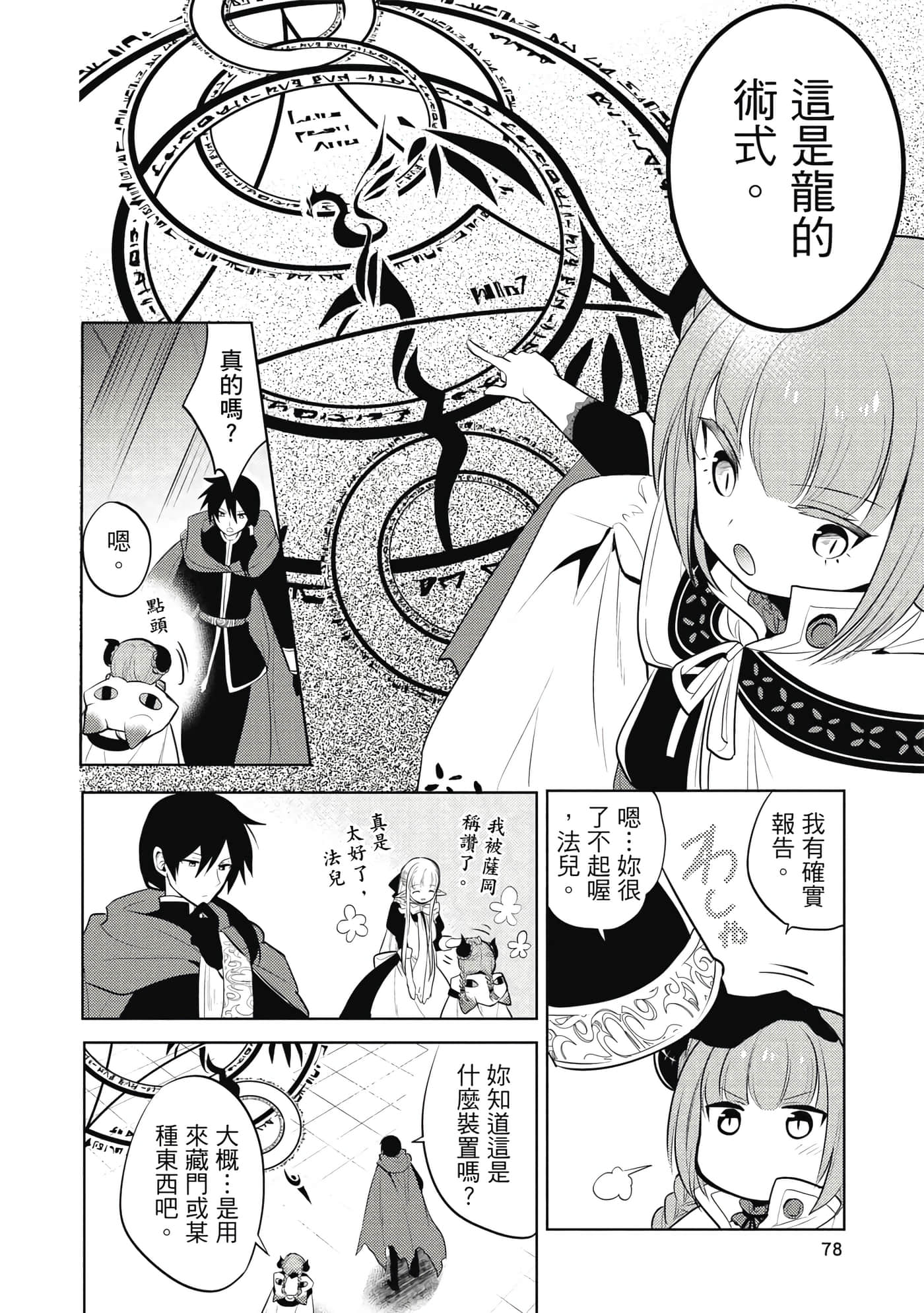 魔奴嫁【1-72话 65-72是生肉】【魔王の俺が奴隷エルフを嫁にしたんだが、どう愛でればいい／身為魔王的我娶了奴隸精靈為妻，該如何表白我的愛】-4