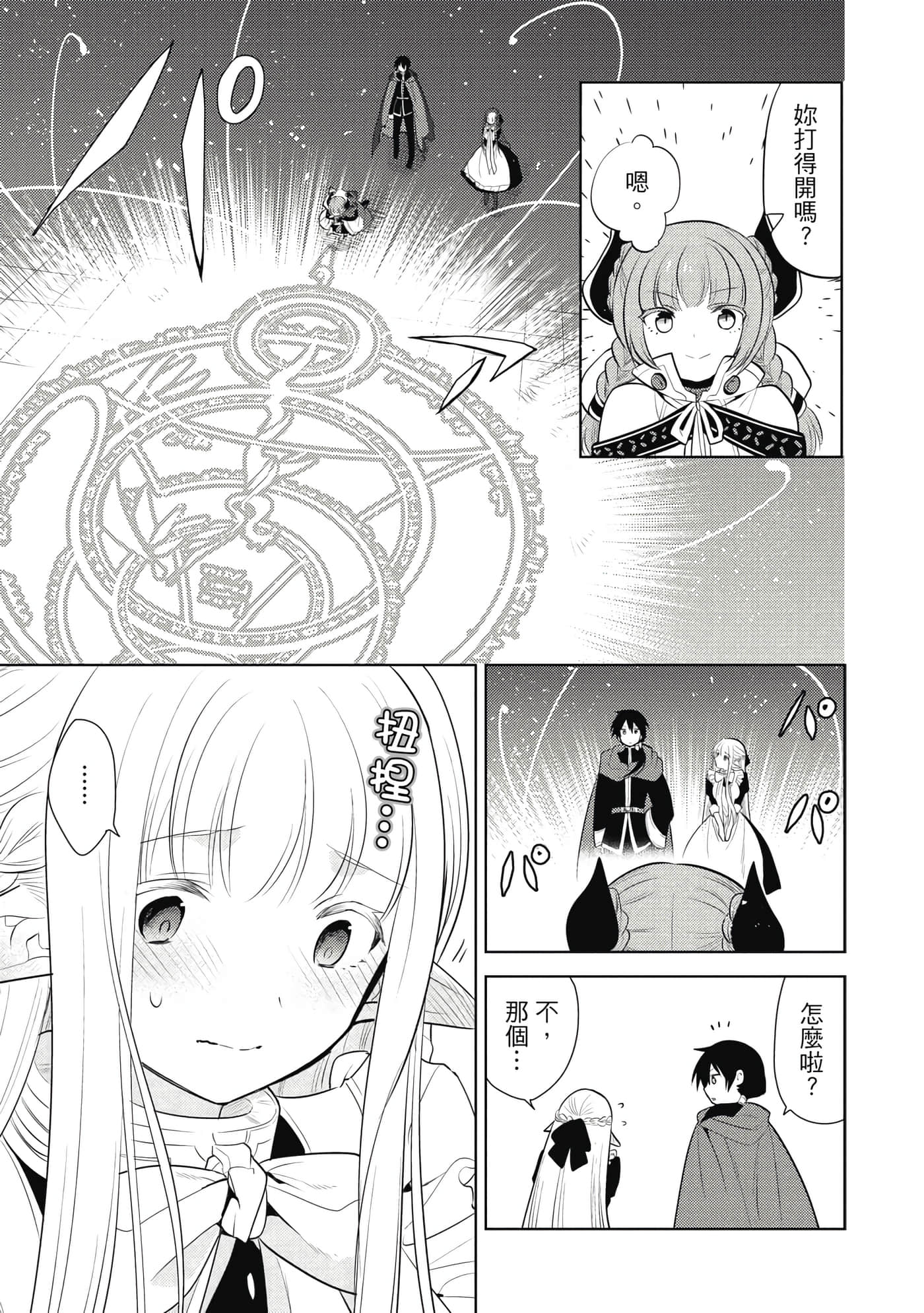 魔奴嫁【1-72话 65-72是生肉】【魔王の俺が奴隷エルフを嫁にしたんだが、どう愛でればいい／身為魔王的我娶了奴隸精靈為妻，該如何表白我的愛】-4