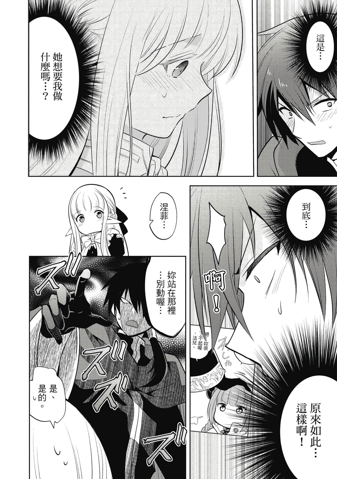 魔奴嫁【1-72话 65-72是生肉】【魔王の俺が奴隷エルフを嫁にしたんだが、どう愛でればいい／身為魔王的我娶了奴隸精靈為妻，該如何表白我的愛】-4