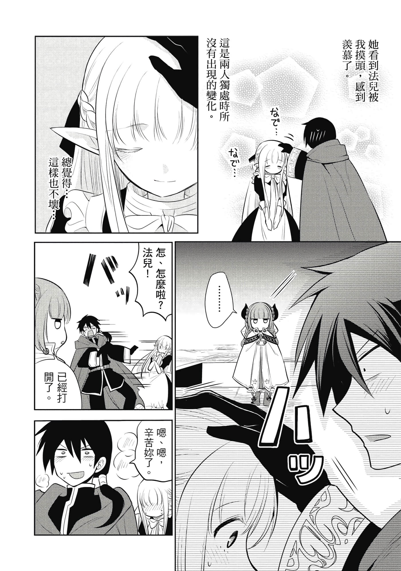 魔奴嫁【1-72话 65-72是生肉】【魔王の俺が奴隷エルフを嫁にしたんだが、どう愛でればいい／身為魔王的我娶了奴隸精靈為妻，該如何表白我的愛】-4