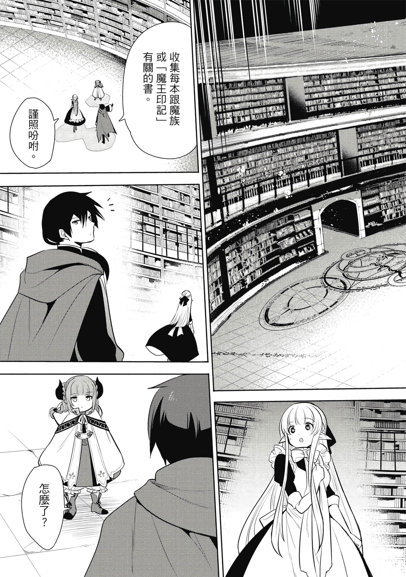 魔奴嫁【1-72话 65-72是生肉】【魔王の俺が奴隷エルフを嫁にしたんだが、どう愛でればいい／身為魔王的我娶了奴隸精靈為妻，該如何表白我的愛】-4