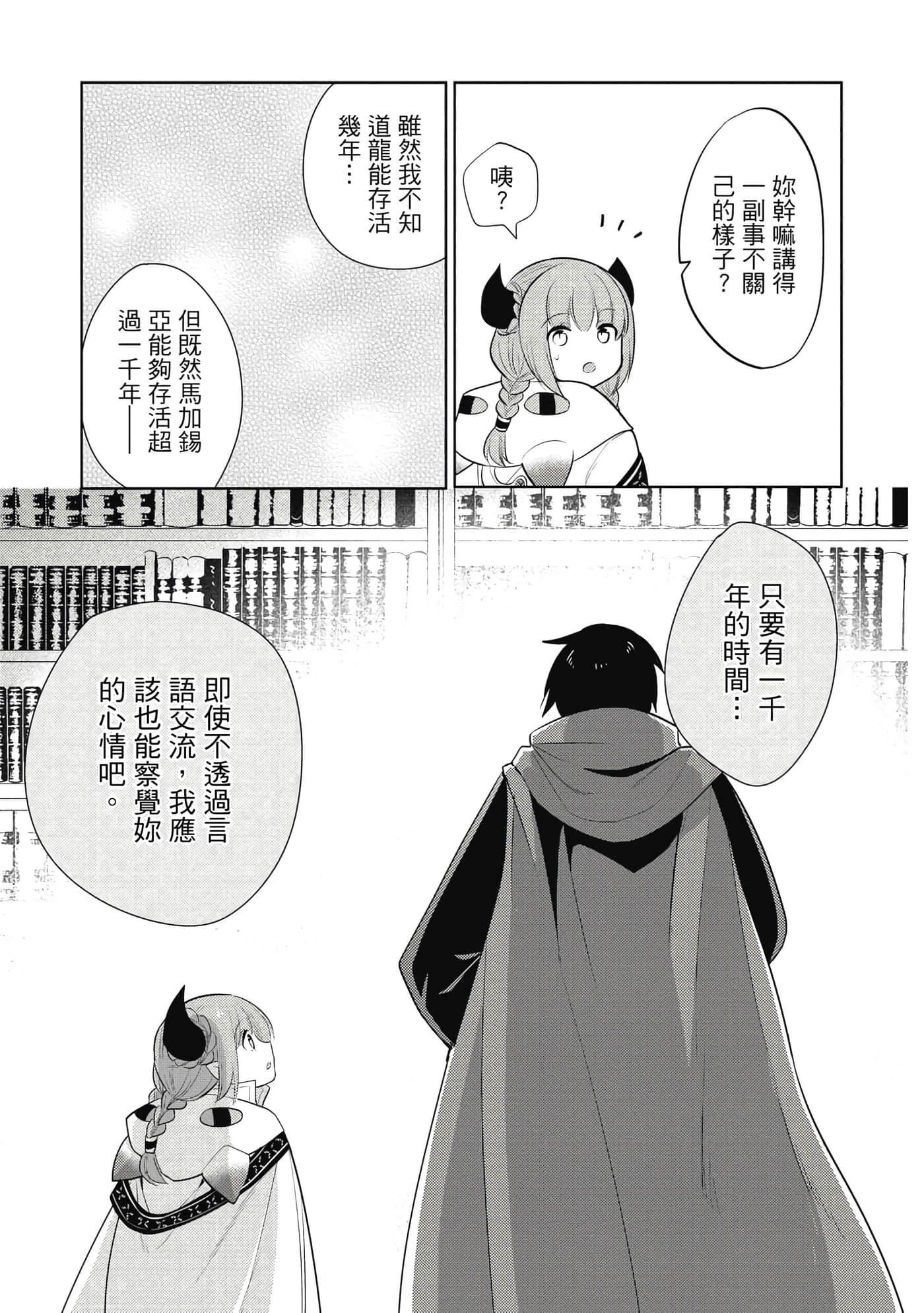 魔奴嫁【1-72话 65-72是生肉】【魔王の俺が奴隷エルフを嫁にしたんだが、どう愛でればいい／身為魔王的我娶了奴隸精靈為妻，該如何表白我的愛】-4