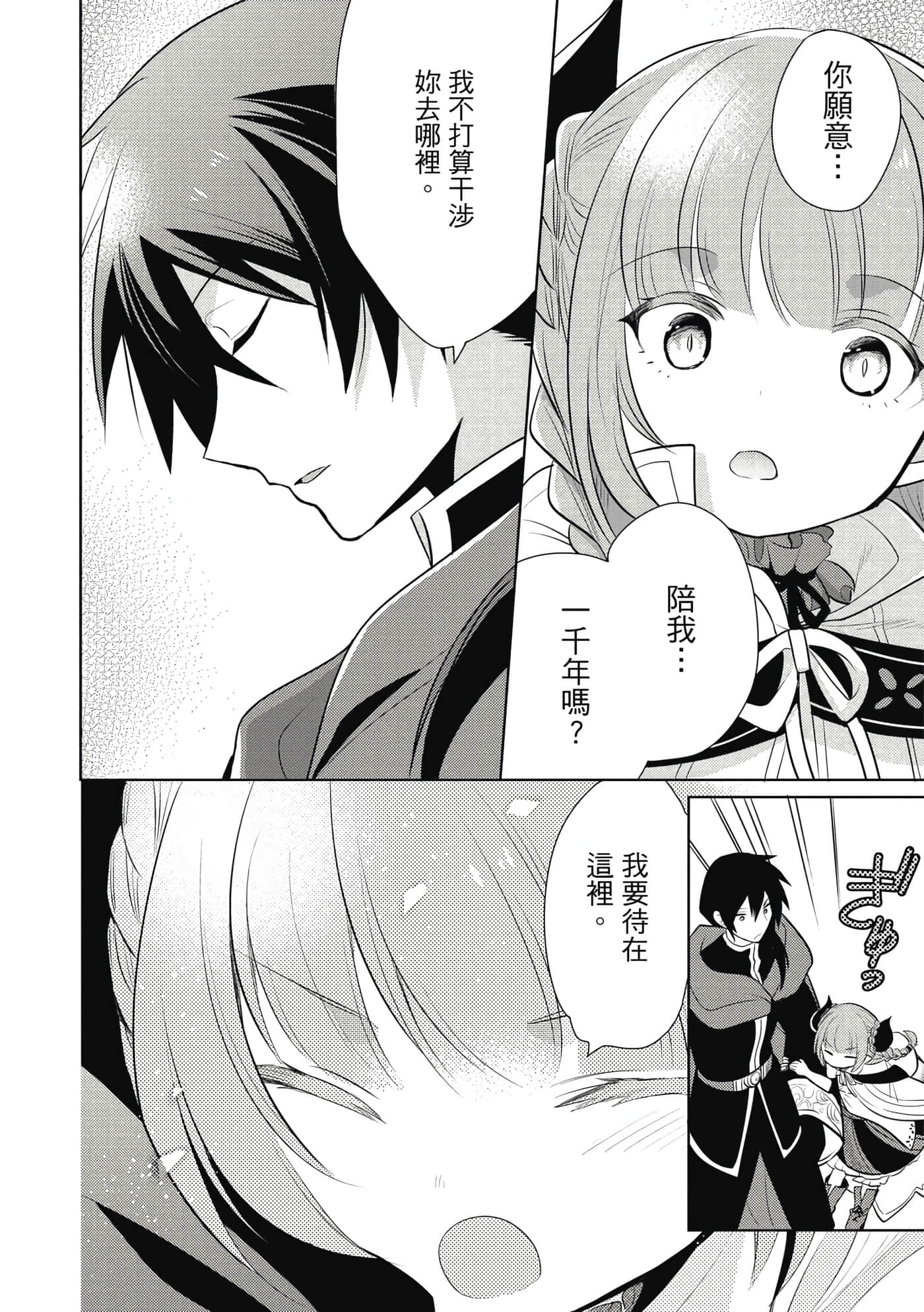 魔奴嫁【1-72话 65-72是生肉】【魔王の俺が奴隷エルフを嫁にしたんだが、どう愛でればいい／身為魔王的我娶了奴隸精靈為妻，該如何表白我的愛】-4