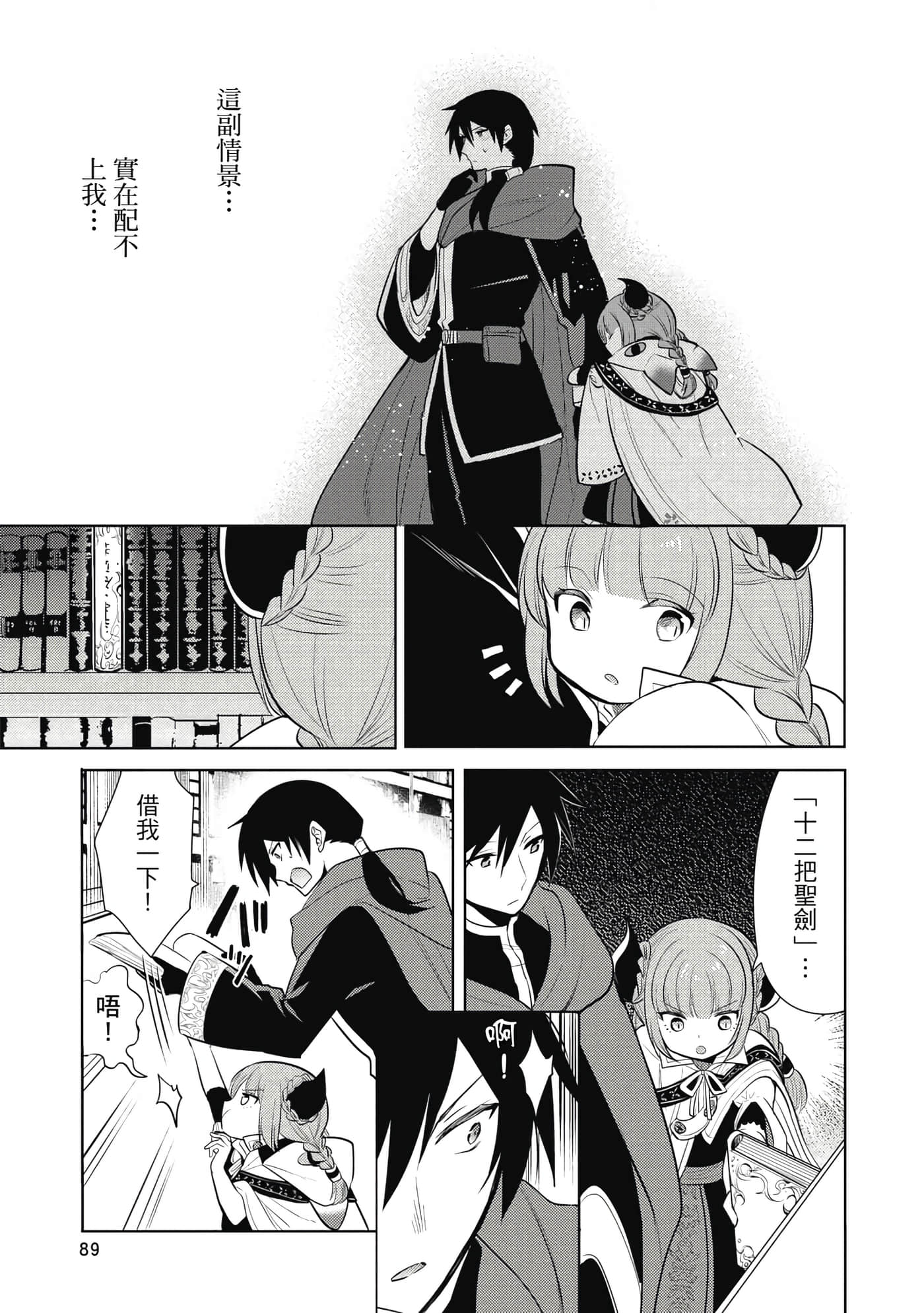 魔奴嫁【1-72话 65-72是生肉】【魔王の俺が奴隷エルフを嫁にしたんだが、どう愛でればいい／身為魔王的我娶了奴隸精靈為妻，該如何表白我的愛】-4