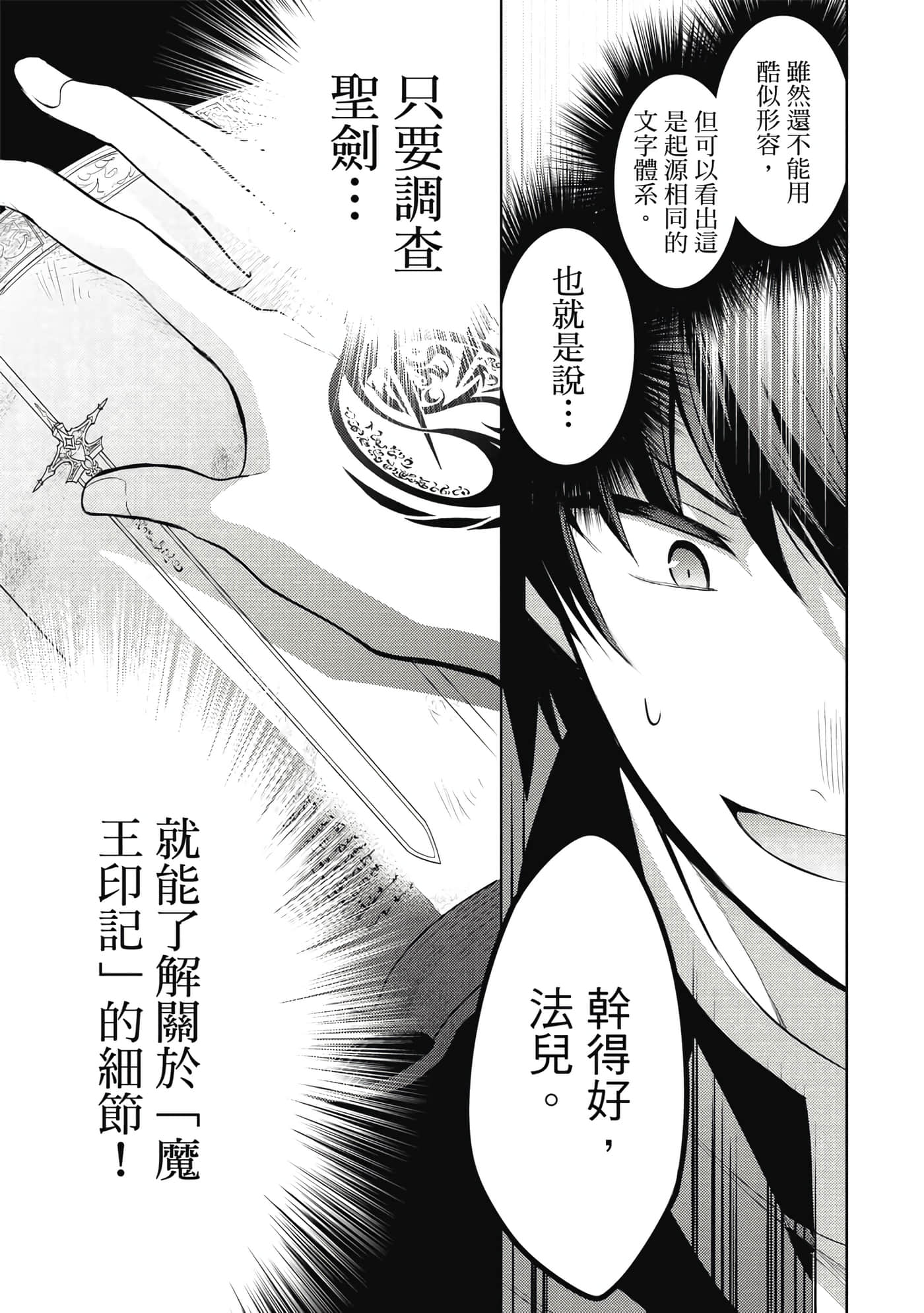 魔奴嫁【1-72话 65-72是生肉】【魔王の俺が奴隷エルフを嫁にしたんだが、どう愛でればいい／身為魔王的我娶了奴隸精靈為妻，該如何表白我的愛】-4