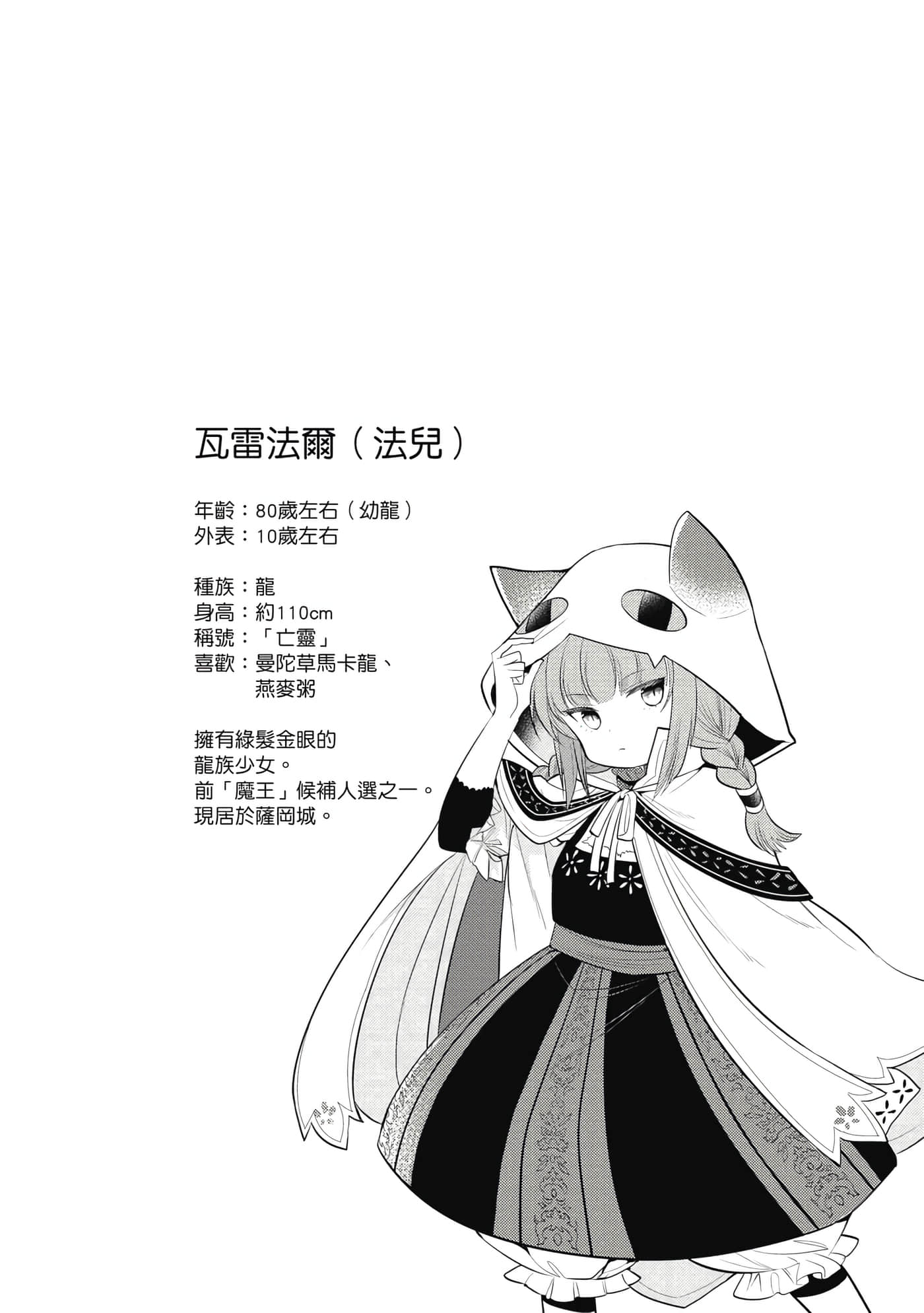 魔奴嫁【1-72话 65-72是生肉】【魔王の俺が奴隷エルフを嫁にしたんだが、どう愛でればいい／身為魔王的我娶了奴隸精靈為妻，該如何表白我的愛】-4