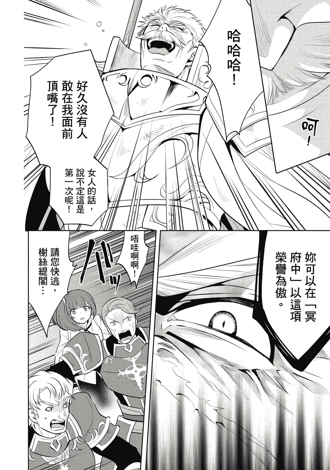 魔奴嫁【1-72话 65-72是生肉】【魔王の俺が奴隷エルフを嫁にしたんだが、どう愛でればいい／身為魔王的我娶了奴隸精靈為妻，該如何表白我的愛】-4