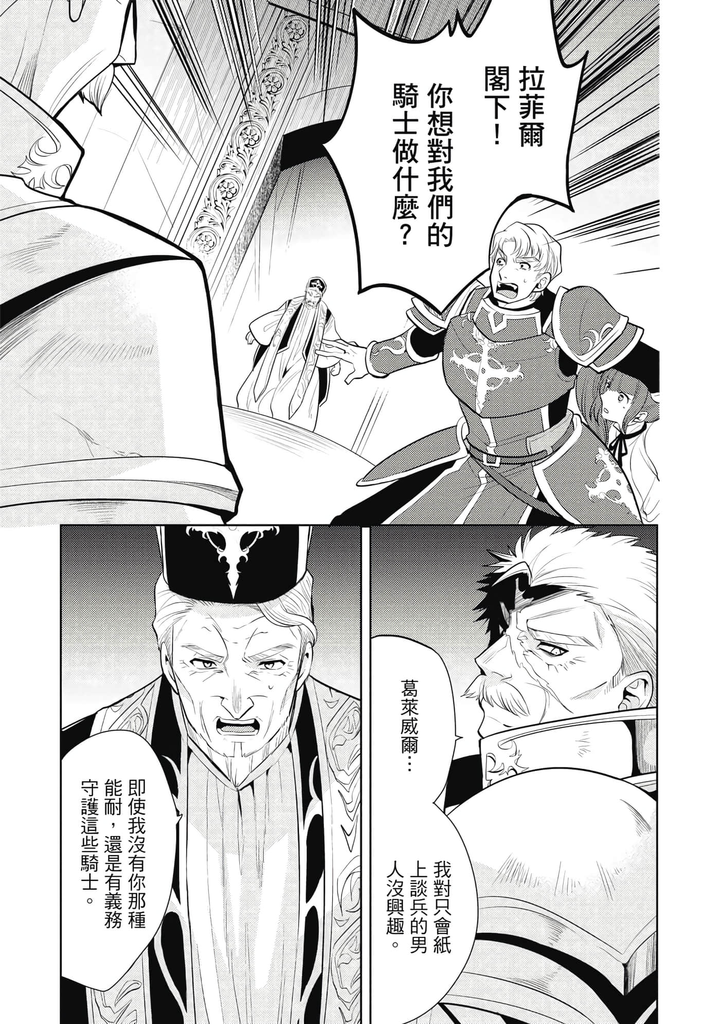 魔奴嫁【1-72话 65-72是生肉】【魔王の俺が奴隷エルフを嫁にしたんだが、どう愛でればいい／身為魔王的我娶了奴隸精靈為妻，該如何表白我的愛】-4