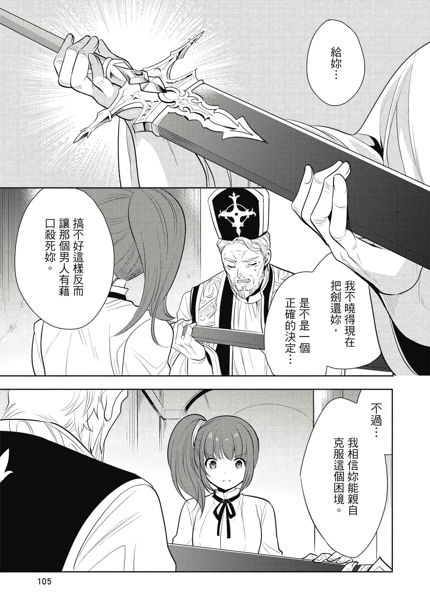 魔奴嫁【1-72话 65-72是生肉】【魔王の俺が奴隷エルフを嫁にしたんだが、どう愛でればいい／身為魔王的我娶了奴隸精靈為妻，該如何表白我的愛】-4