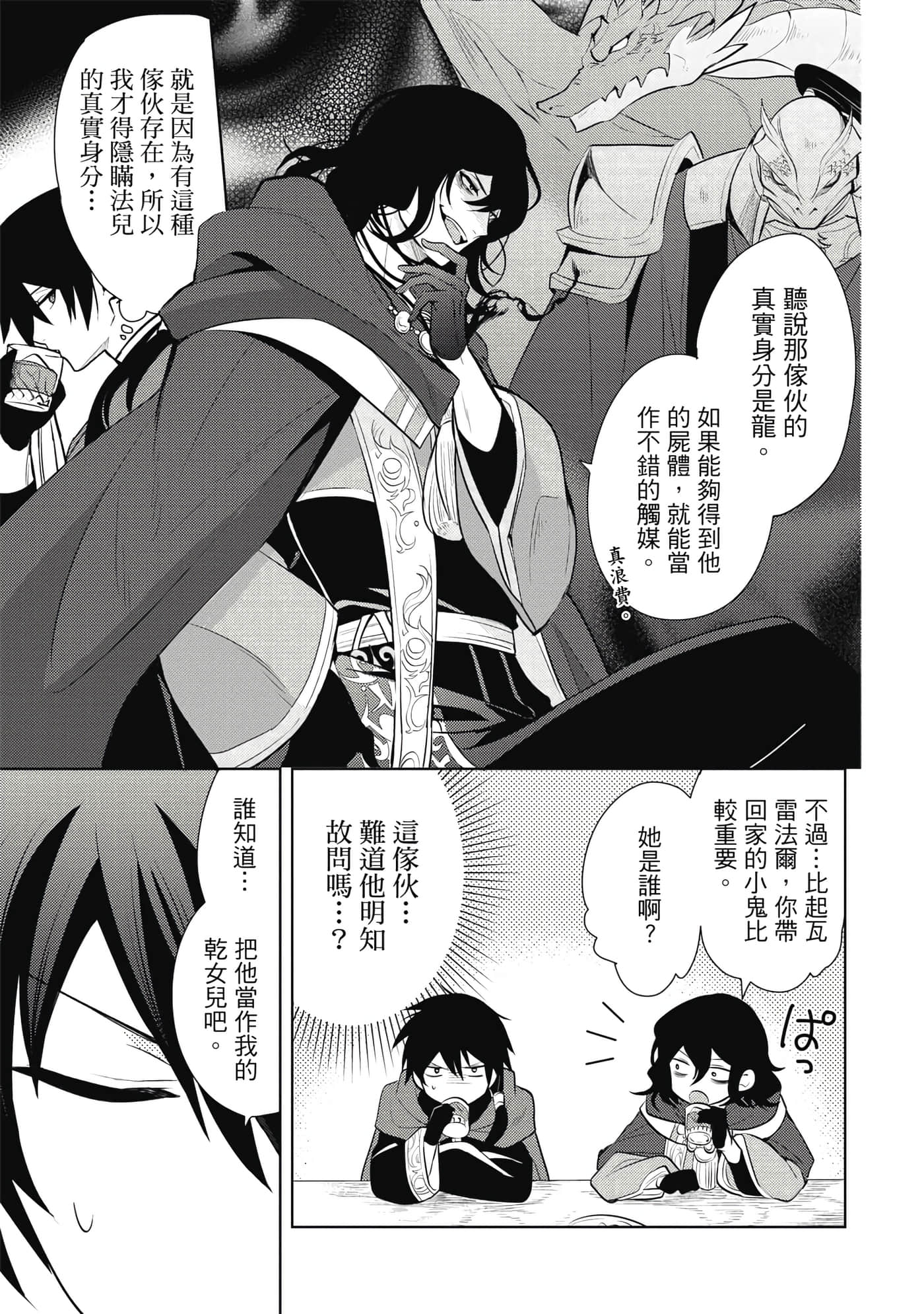 魔奴嫁【1-72话 65-72是生肉】【魔王の俺が奴隷エルフを嫁にしたんだが、どう愛でればいい／身為魔王的我娶了奴隸精靈為妻，該如何表白我的愛】-4