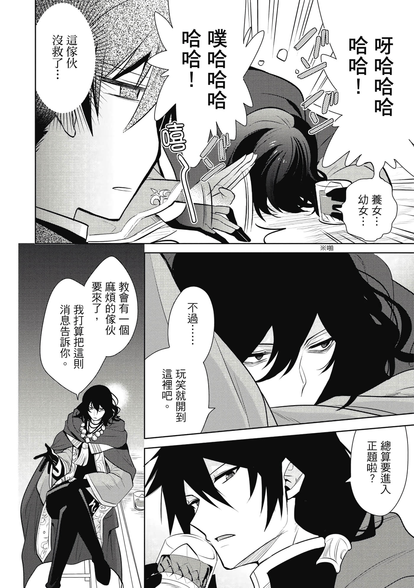 魔奴嫁【1-72话 65-72是生肉】【魔王の俺が奴隷エルフを嫁にしたんだが、どう愛でればいい／身為魔王的我娶了奴隸精靈為妻，該如何表白我的愛】-4