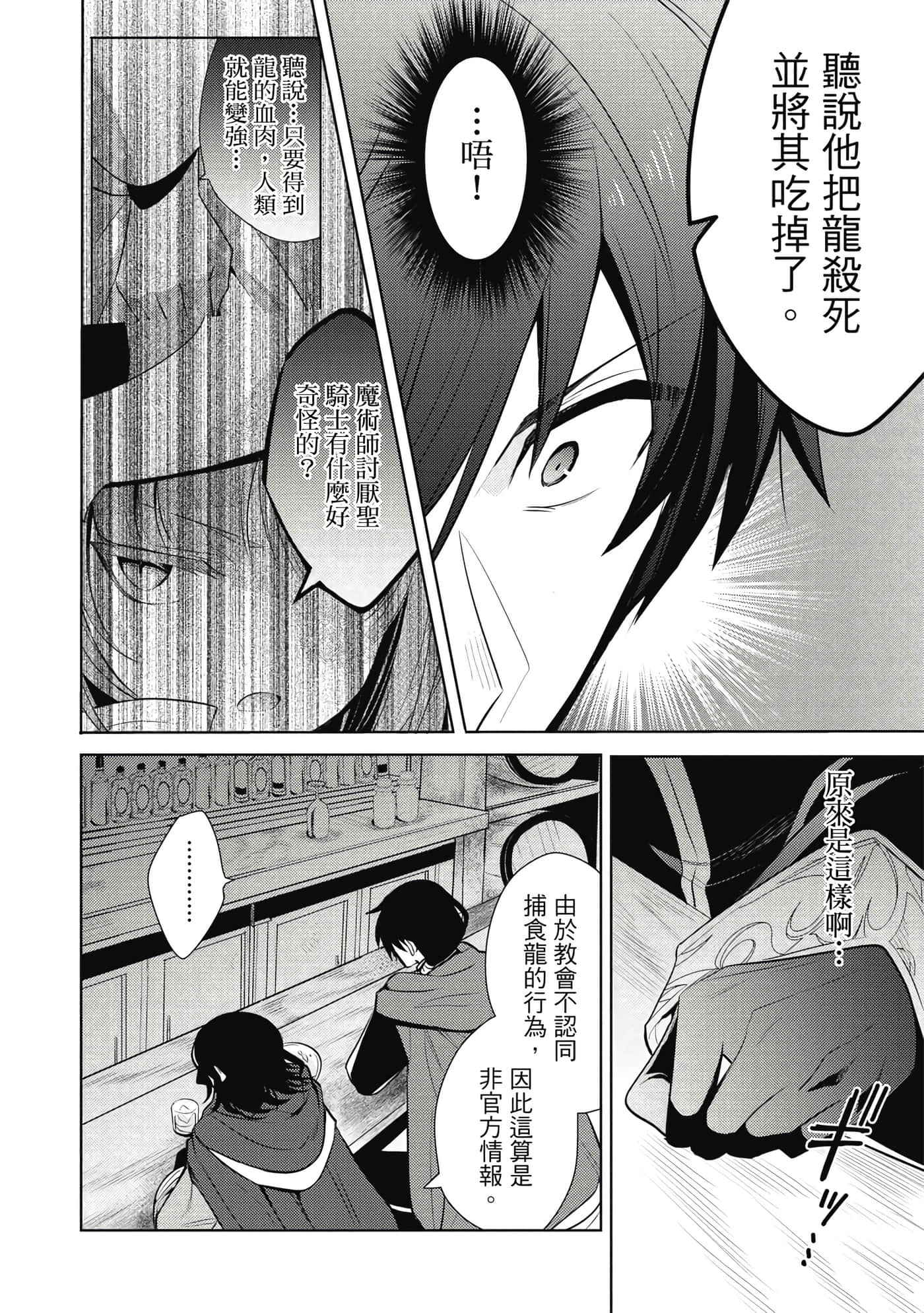 魔奴嫁【1-72话 65-72是生肉】【魔王の俺が奴隷エルフを嫁にしたんだが、どう愛でればいい／身為魔王的我娶了奴隸精靈為妻，該如何表白我的愛】-4