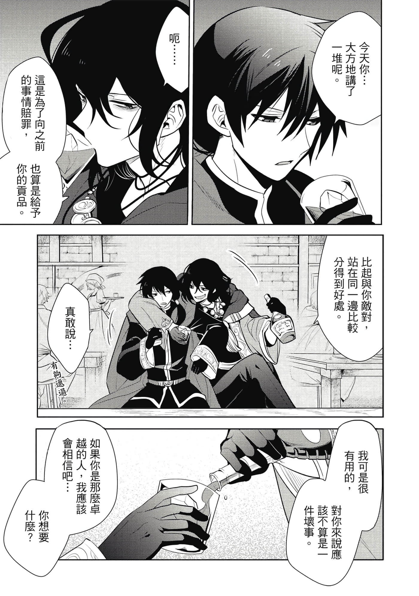 魔奴嫁【1-72话 65-72是生肉】【魔王の俺が奴隷エルフを嫁にしたんだが、どう愛でればいい／身為魔王的我娶了奴隸精靈為妻，該如何表白我的愛】-4