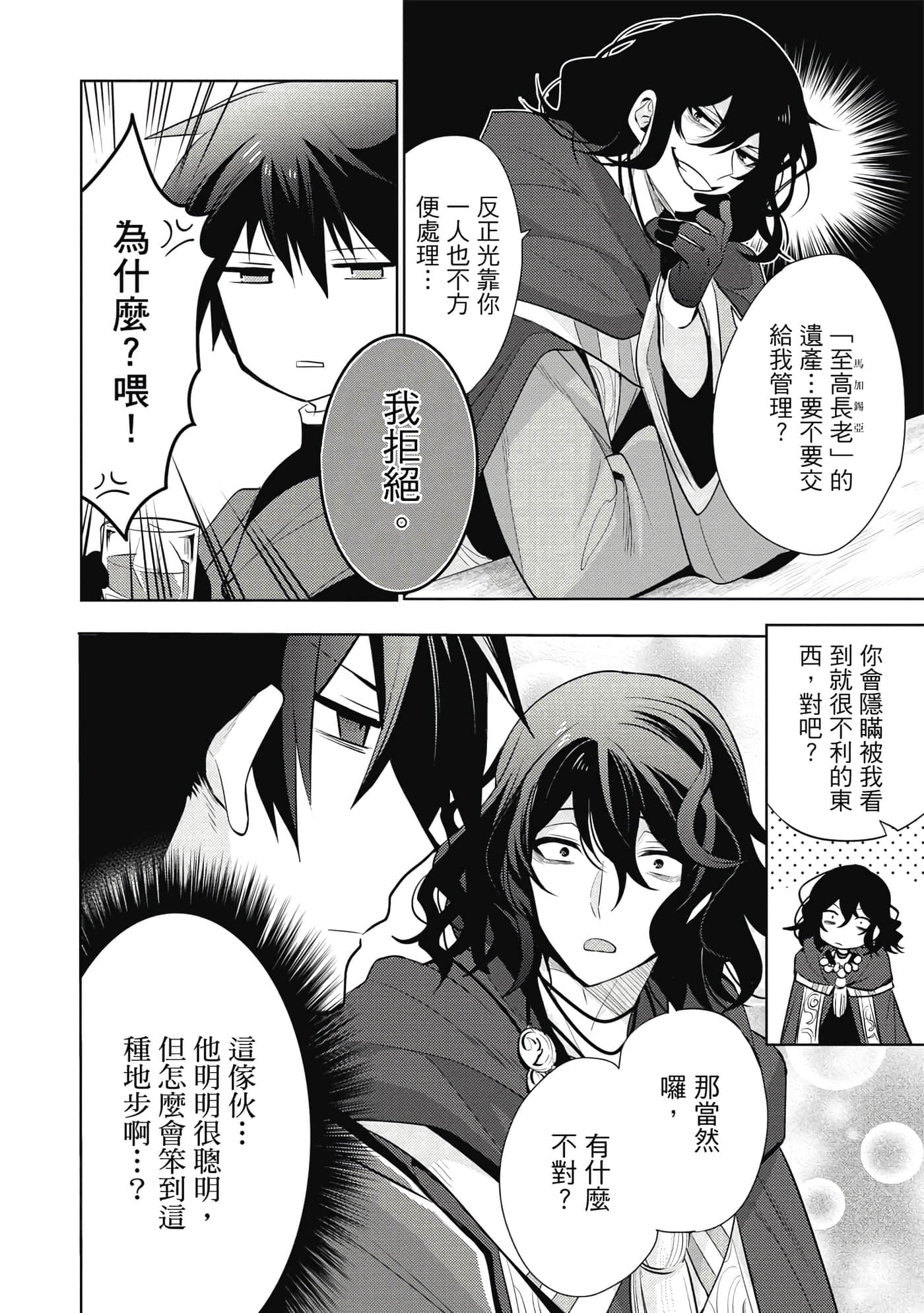 魔奴嫁【1-72话 65-72是生肉】【魔王の俺が奴隷エルフを嫁にしたんだが、どう愛でればいい／身為魔王的我娶了奴隸精靈為妻，該如何表白我的愛】-4