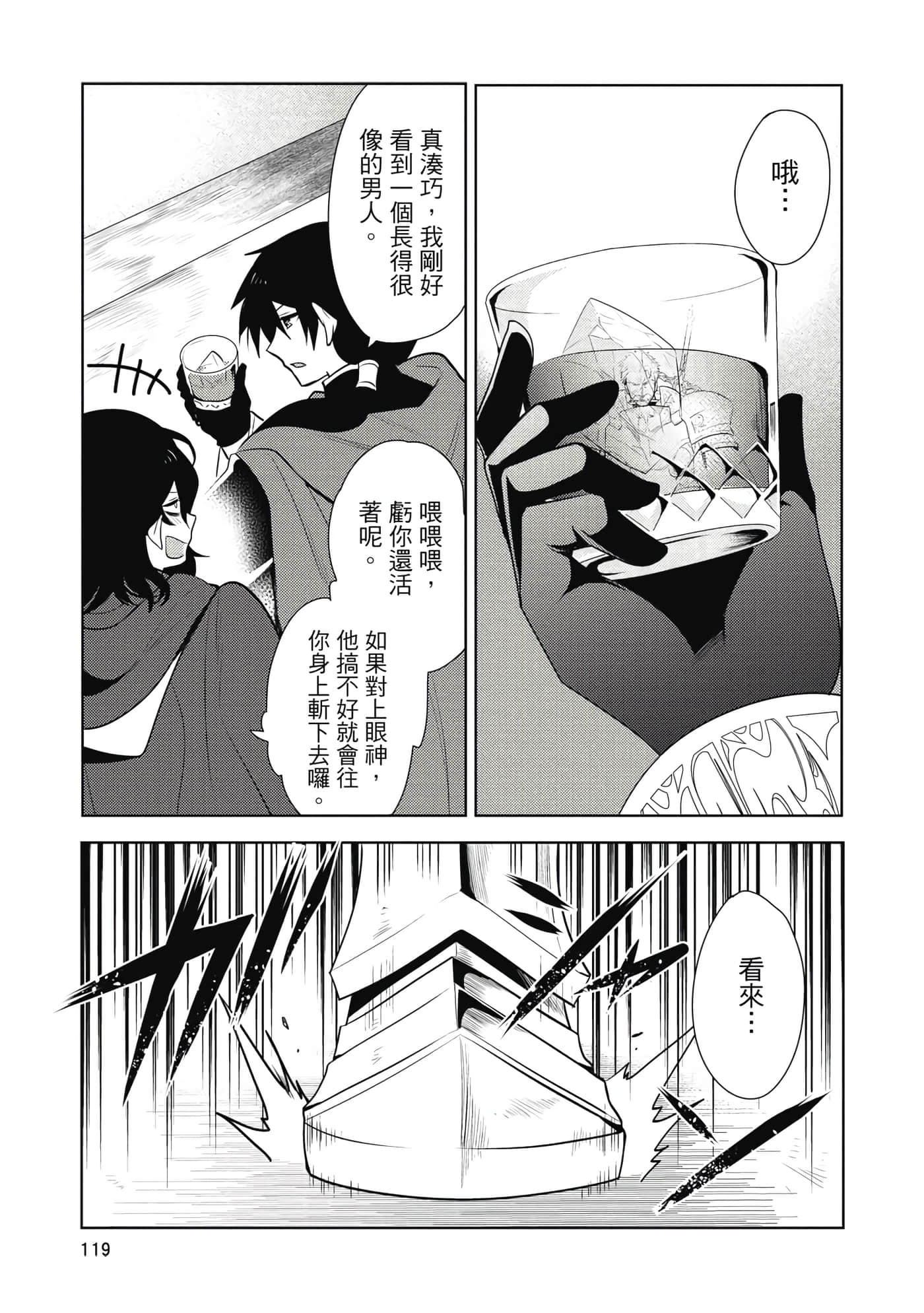 魔奴嫁【1-72话 65-72是生肉】【魔王の俺が奴隷エルフを嫁にしたんだが、どう愛でればいい／身為魔王的我娶了奴隸精靈為妻，該如何表白我的愛】-4