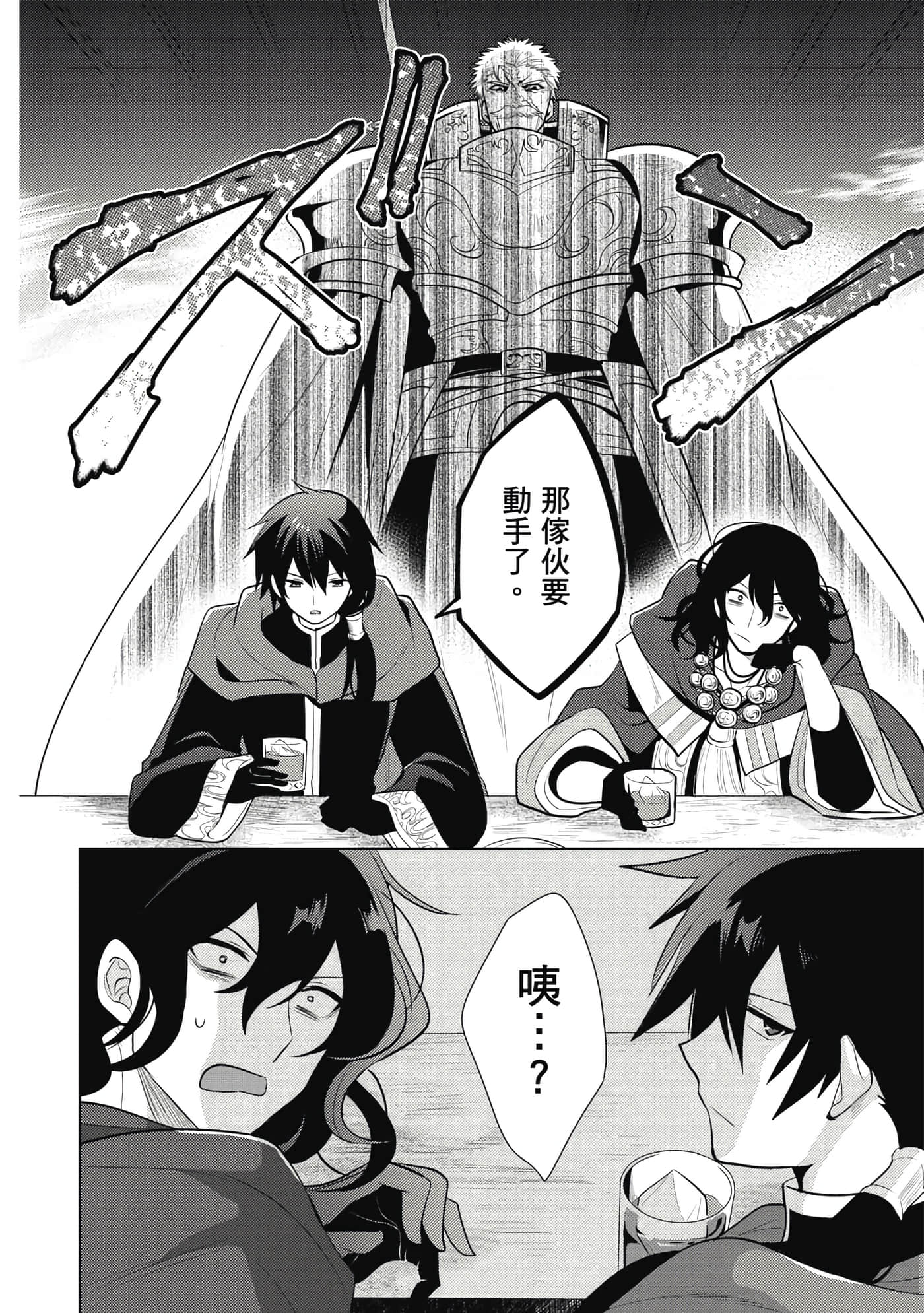 魔奴嫁【1-72话 65-72是生肉】【魔王の俺が奴隷エルフを嫁にしたんだが、どう愛でればいい／身為魔王的我娶了奴隸精靈為妻，該如何表白我的愛】-4