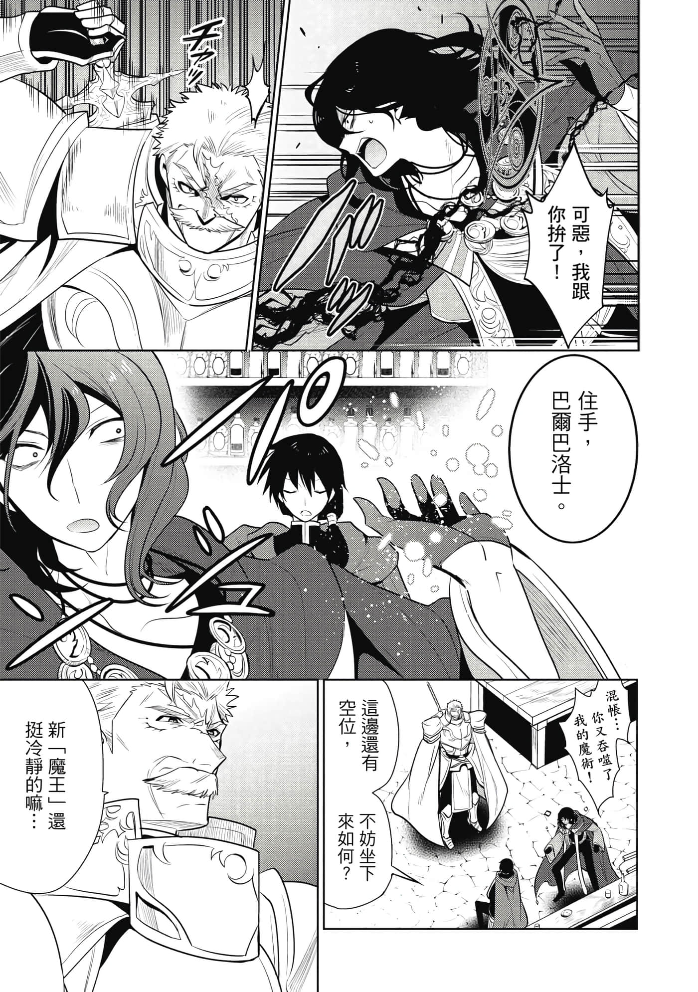 魔奴嫁【1-72话 65-72是生肉】【魔王の俺が奴隷エルフを嫁にしたんだが、どう愛でればいい／身為魔王的我娶了奴隸精靈為妻，該如何表白我的愛】-4