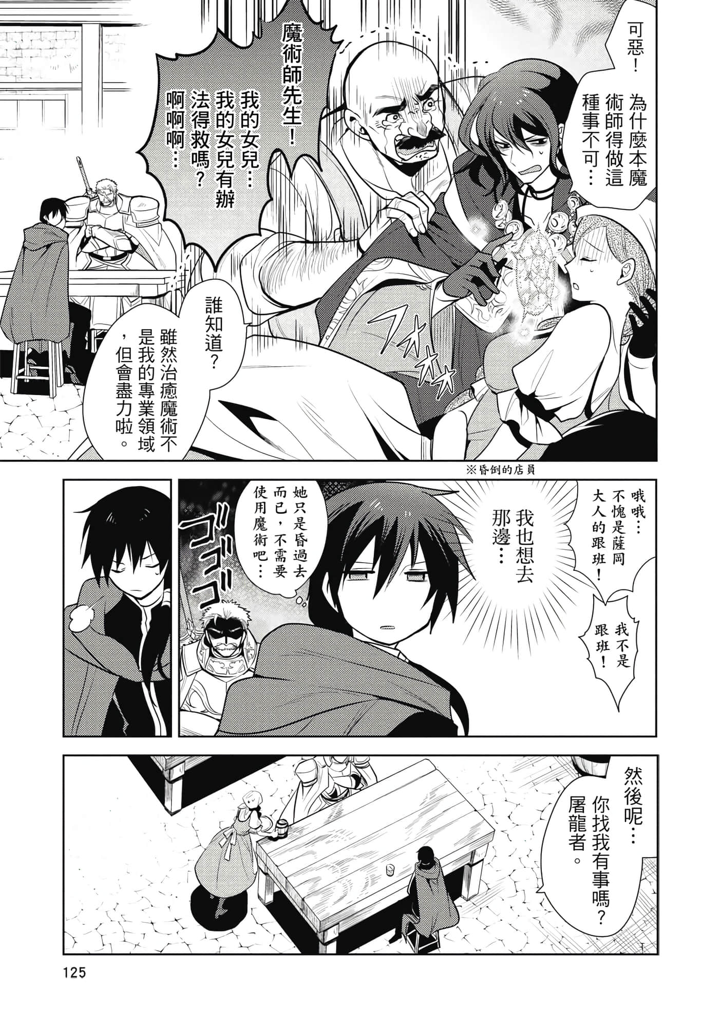 魔奴嫁【1-72话 65-72是生肉】【魔王の俺が奴隷エルフを嫁にしたんだが、どう愛でればいい／身為魔王的我娶了奴隸精靈為妻，該如何表白我的愛】-4