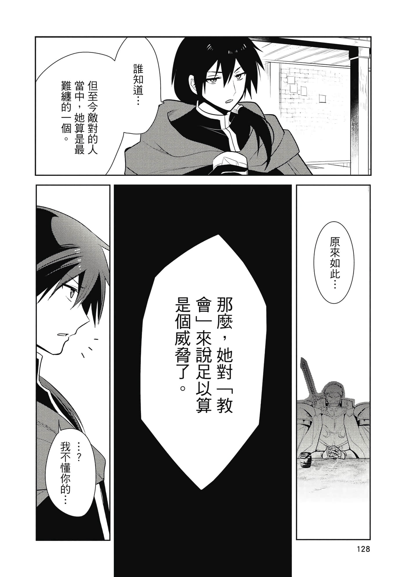 魔奴嫁【1-72话 65-72是生肉】【魔王の俺が奴隷エルフを嫁にしたんだが、どう愛でればいい／身為魔王的我娶了奴隸精靈為妻，該如何表白我的愛】-4