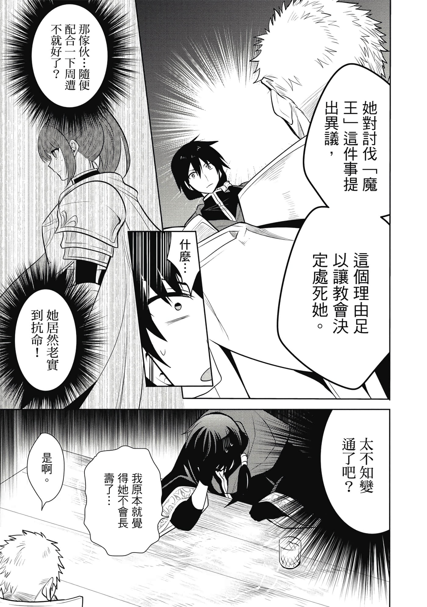 魔奴嫁【1-72话 65-72是生肉】【魔王の俺が奴隷エルフを嫁にしたんだが、どう愛でればいい／身為魔王的我娶了奴隸精靈為妻，該如何表白我的愛】-4