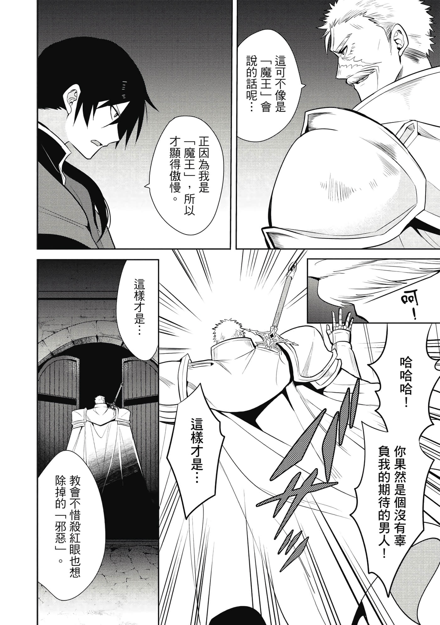 魔奴嫁【1-72话 65-72是生肉】【魔王の俺が奴隷エルフを嫁にしたんだが、どう愛でればいい／身為魔王的我娶了奴隸精靈為妻，該如何表白我的愛】-4