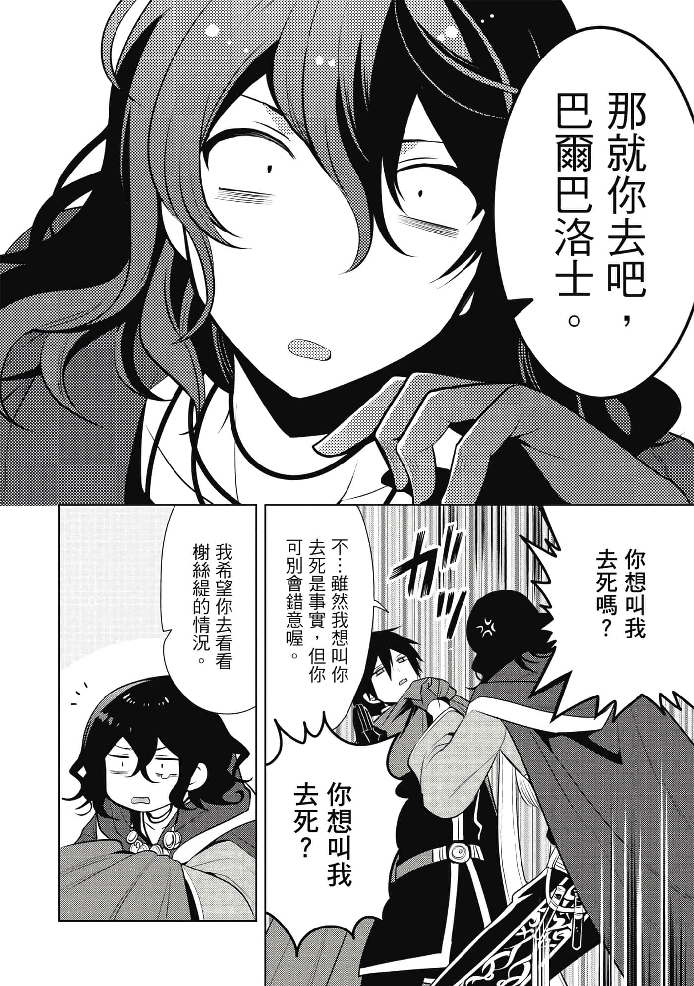 魔奴嫁【1-72话 65-72是生肉】【魔王の俺が奴隷エルフを嫁にしたんだが、どう愛でればいい／身為魔王的我娶了奴隸精靈為妻，該如何表白我的愛】-4